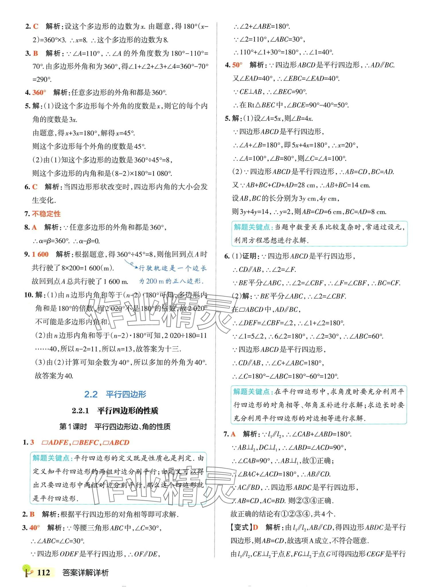 2024年初中學霸創(chuàng)新題八年級數(shù)學下冊湘教版 參考答案第14頁