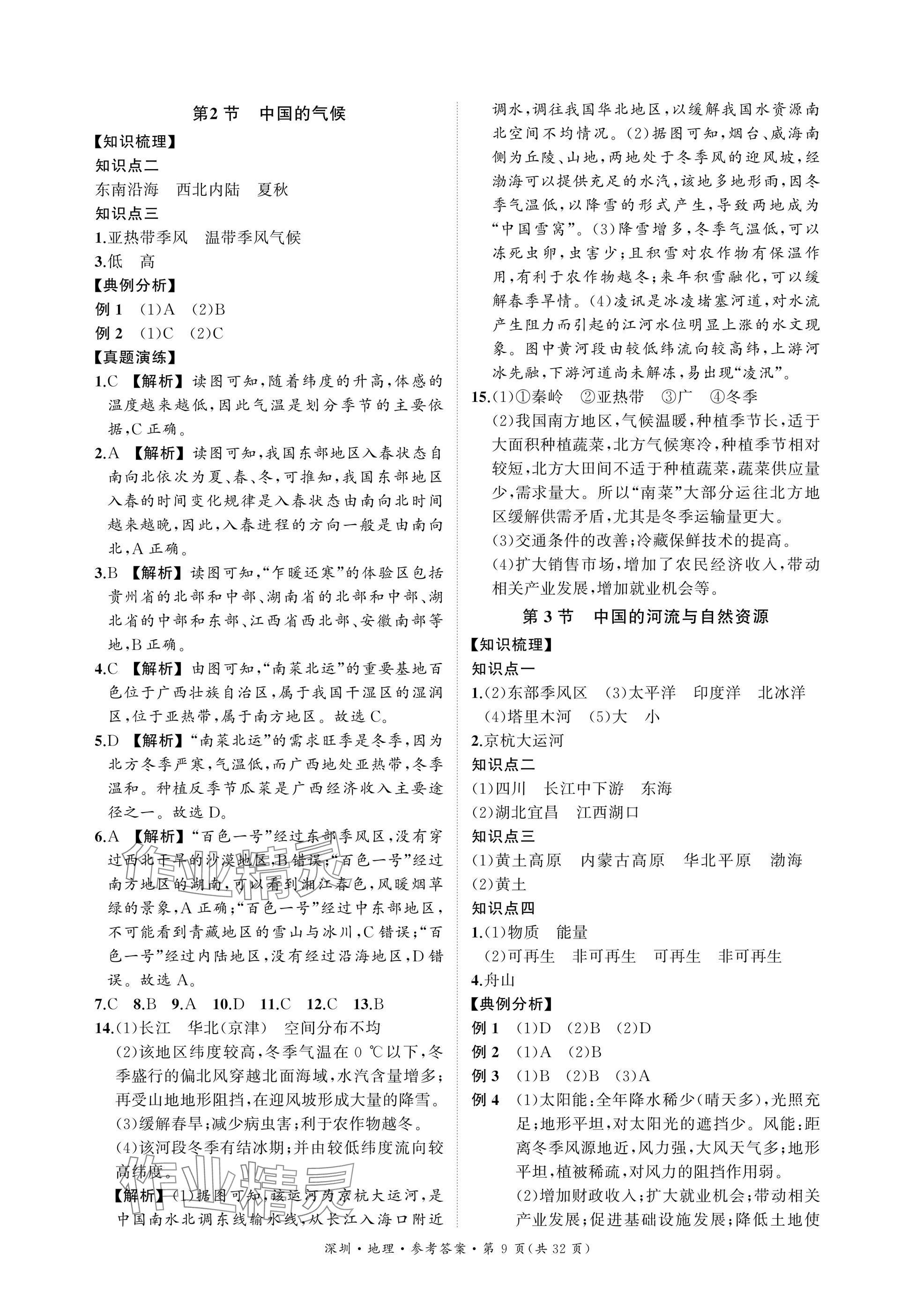 2025年导思学案地理深圳专版 参考答案第9页