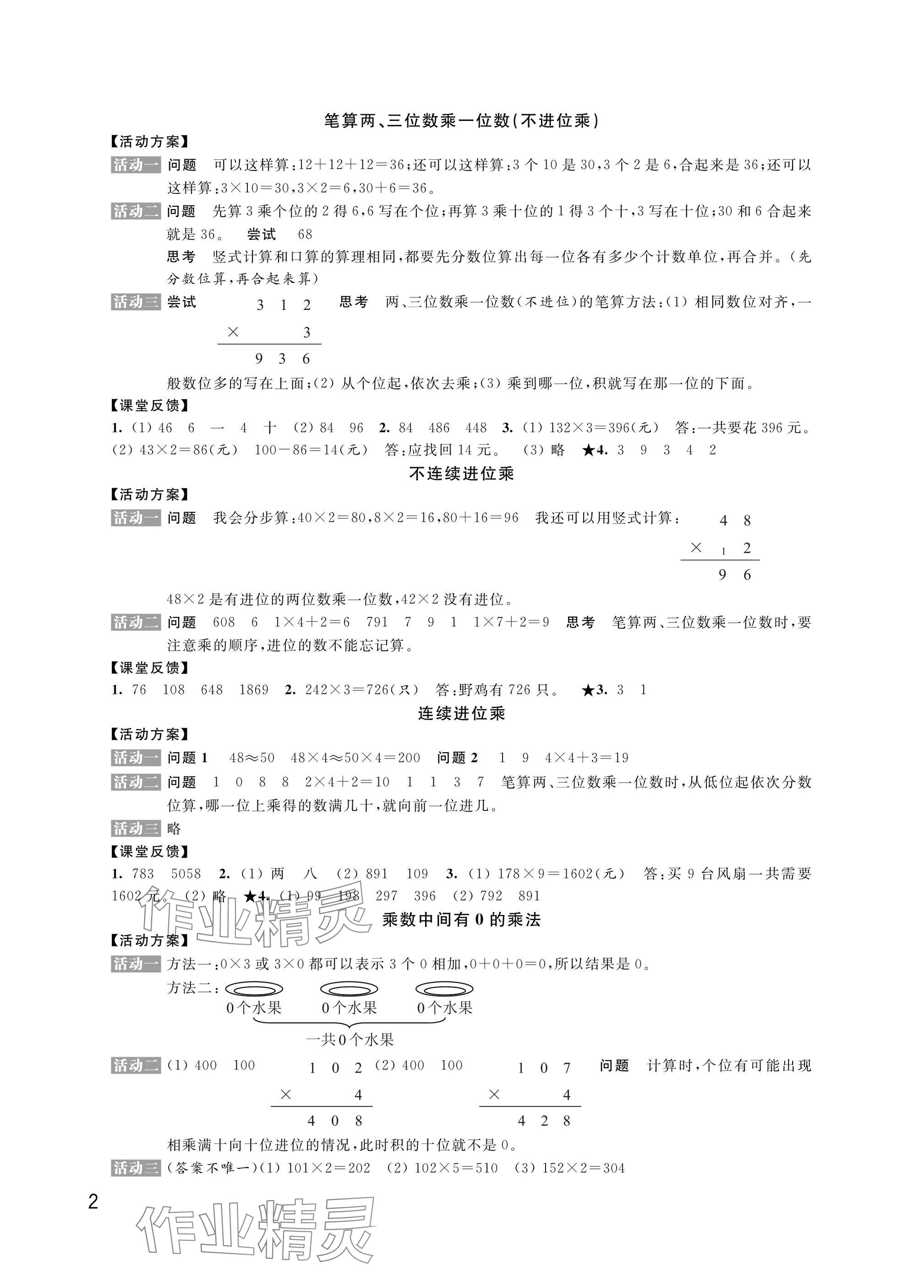 2024年优思优评三年级数学上册苏教版 参考答案第2页