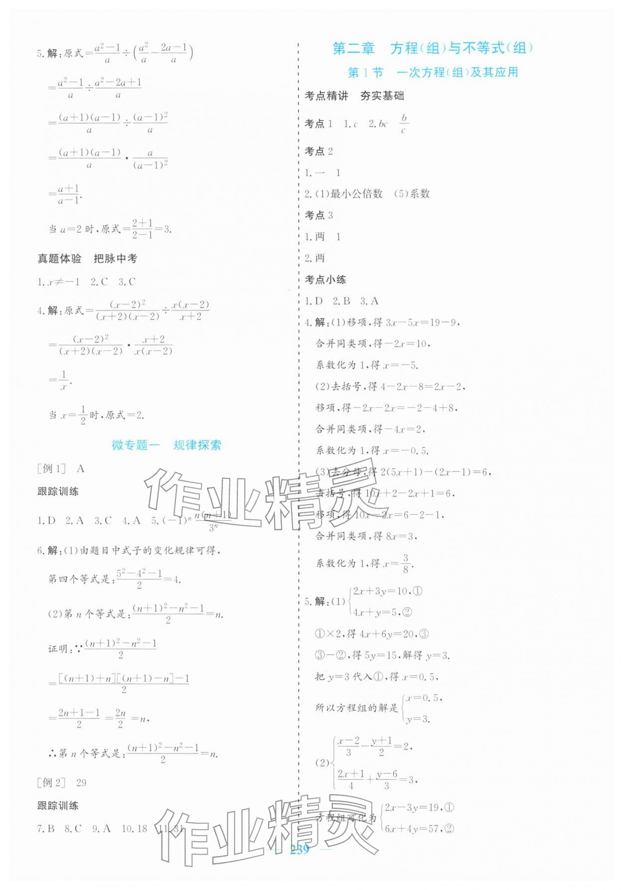 2026年点金考案数学中考&nbsp;参考答案第3页
