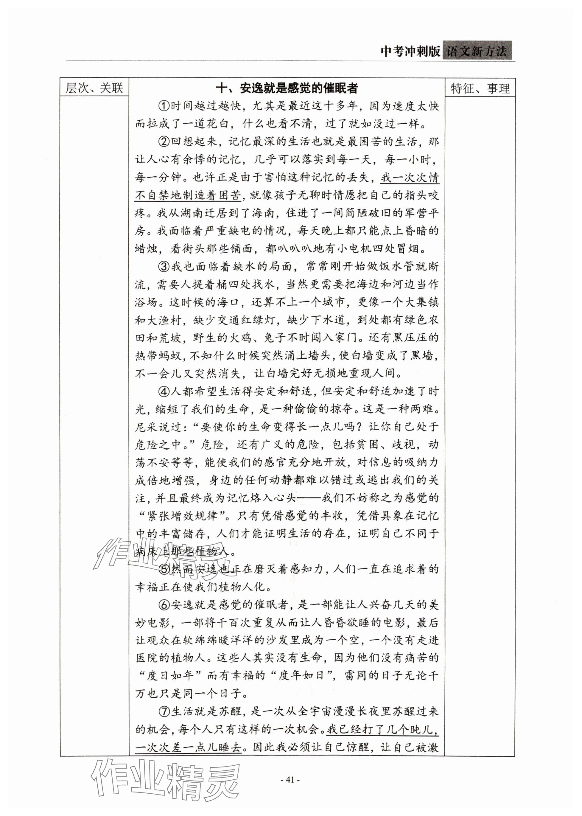 2024年語(yǔ)文新方法中考沖刺版&nbsp;參考答案第41頁(yè)