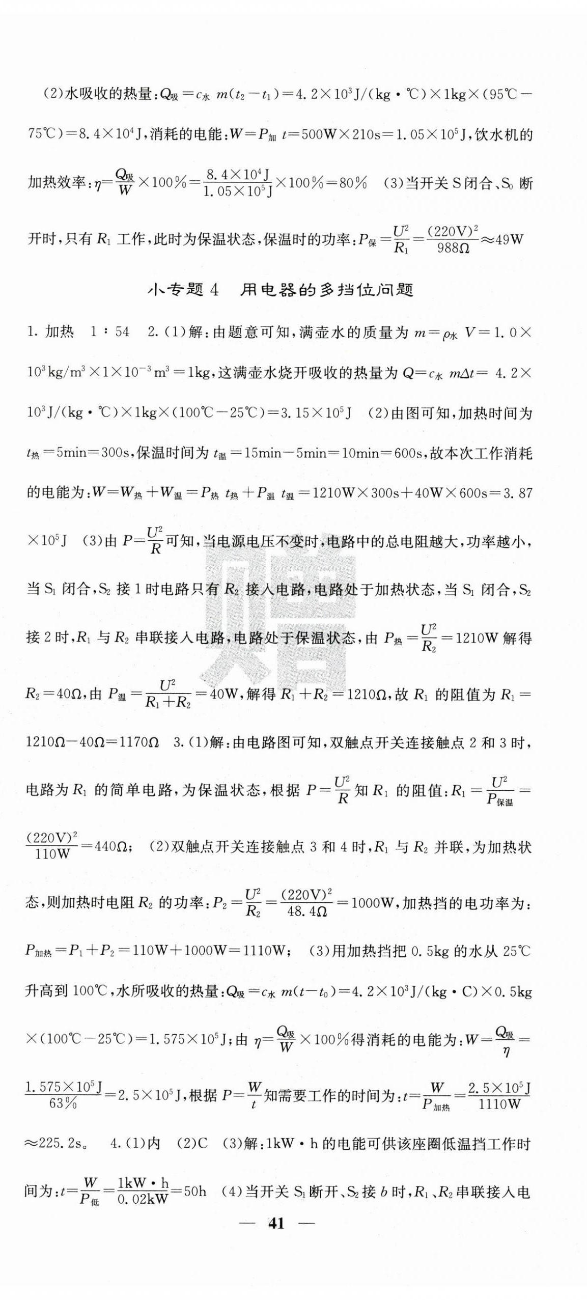 2025年課堂點睛九年級物理下冊人教版湖北專版 第5頁