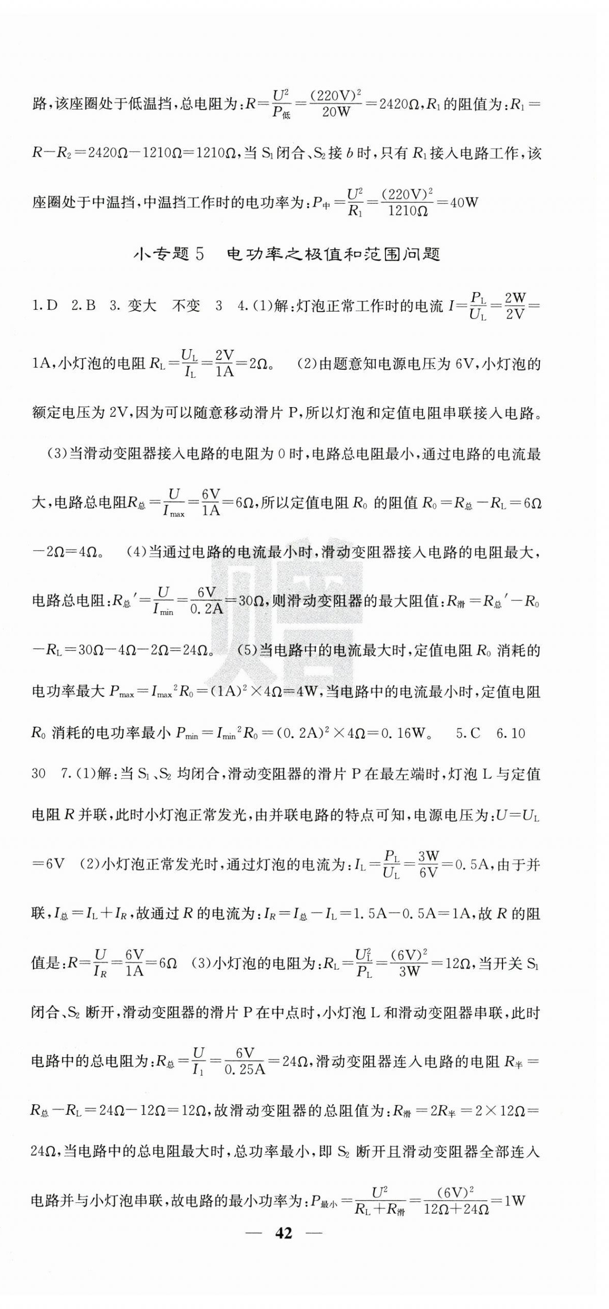 2025年課堂點(diǎn)睛九年級(jí)物理下冊(cè)人教版湖北專版 第6頁