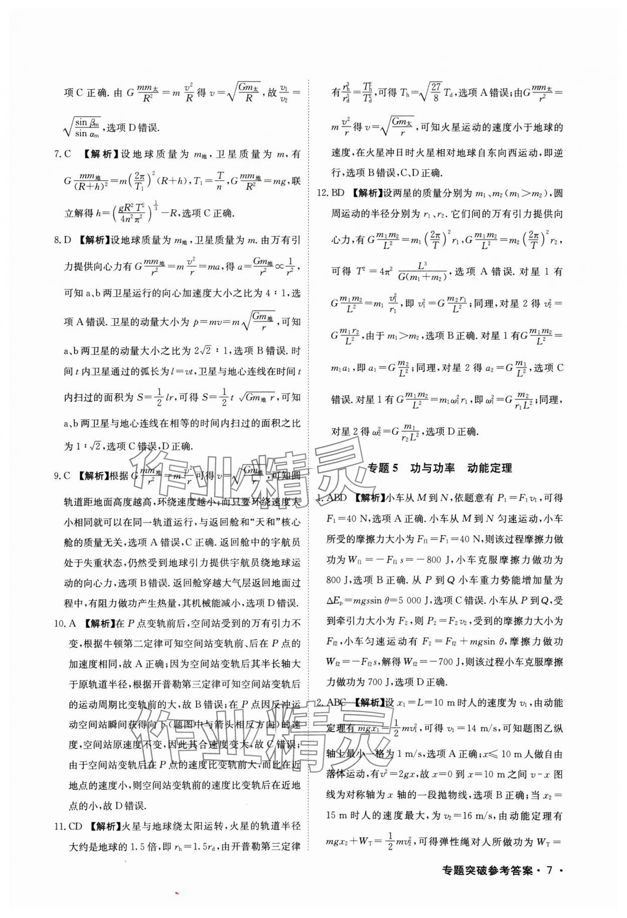 2025年京師新考案物理二輪總復(fù)習(xí) 第7頁