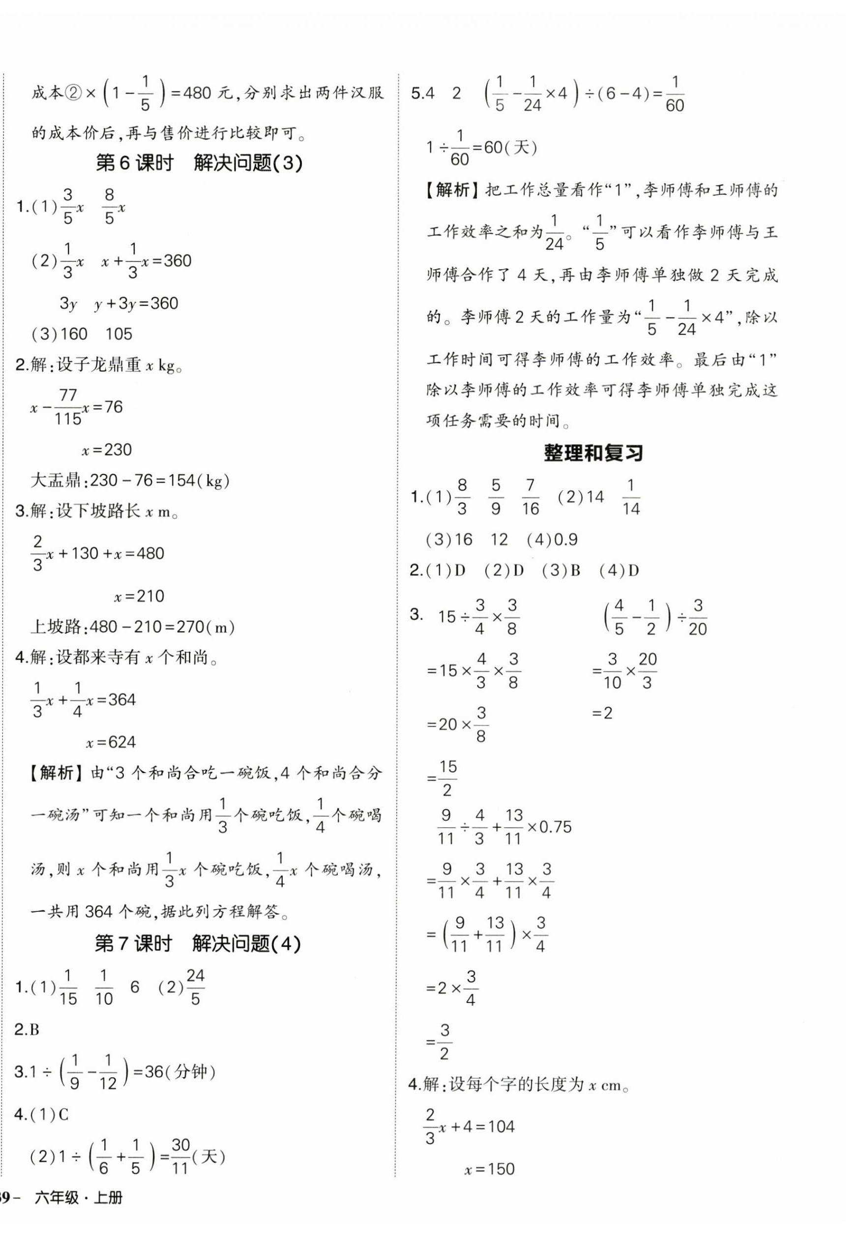 2025年?duì)钤刹怕穭?chuàng)優(yōu)作業(yè)100分六年級(jí)數(shù)學(xué)上冊(cè)人教版 第10頁(yè)
