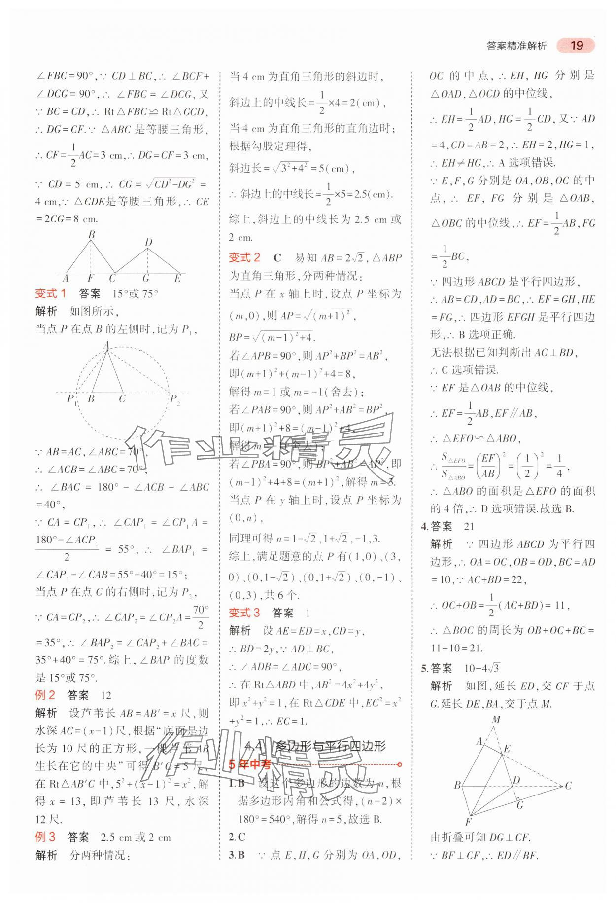 2024年5年中考3年模擬中考數(shù)學(xué)廣東專用 參考答案第19頁