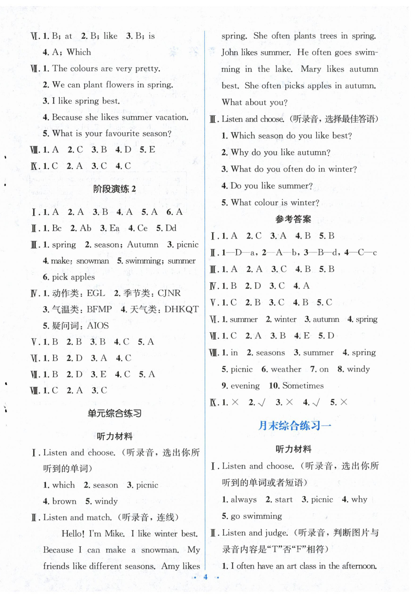 2024年人教金学典同步解析与测评学考练五年级英语下册人教版 第4页