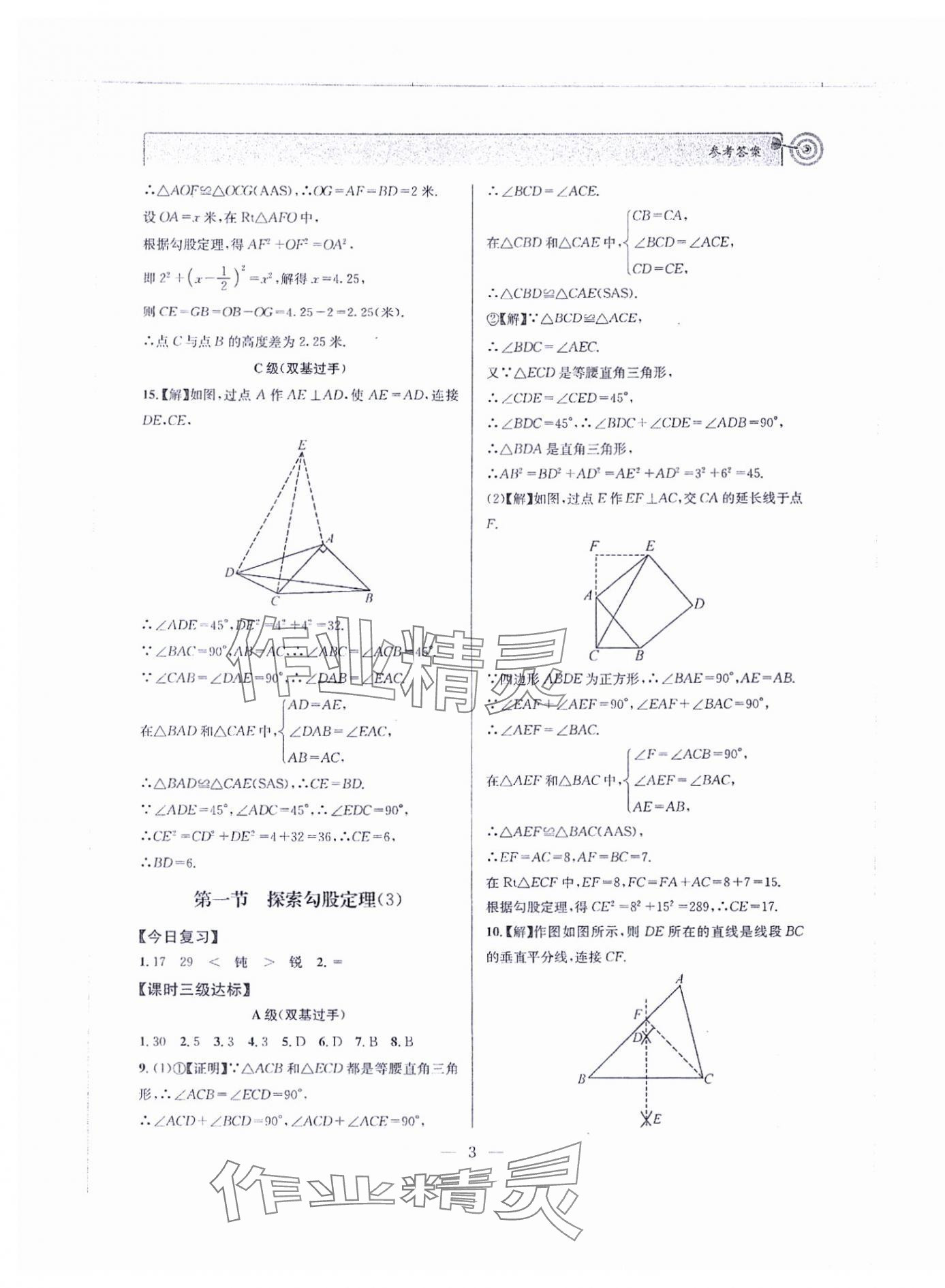 2024年天府前沿八年級(jí)數(shù)學(xué)上冊(cè)北師大版 第3頁(yè)