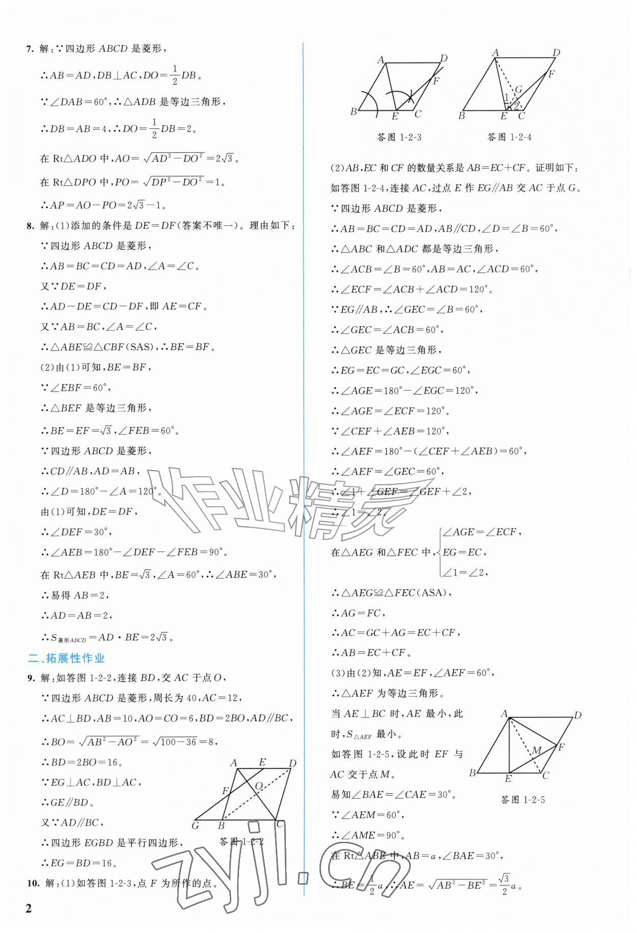 2026年新课标同步单元练习九年级数学上册北师大版深圳专版&nbsp;第2页