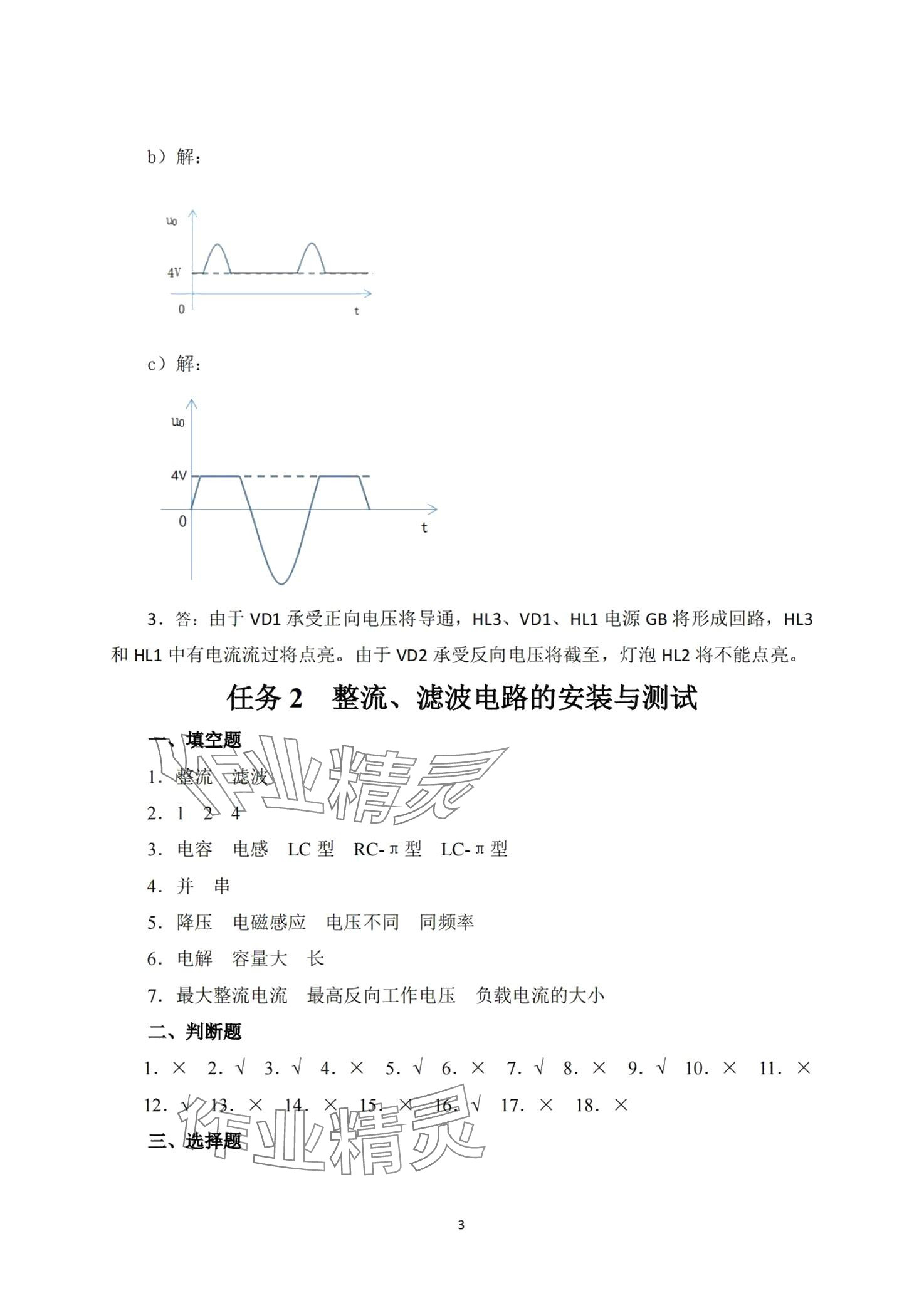 2024年模擬電路基礎(chǔ)習(xí)題冊(cè) 第3頁(yè)