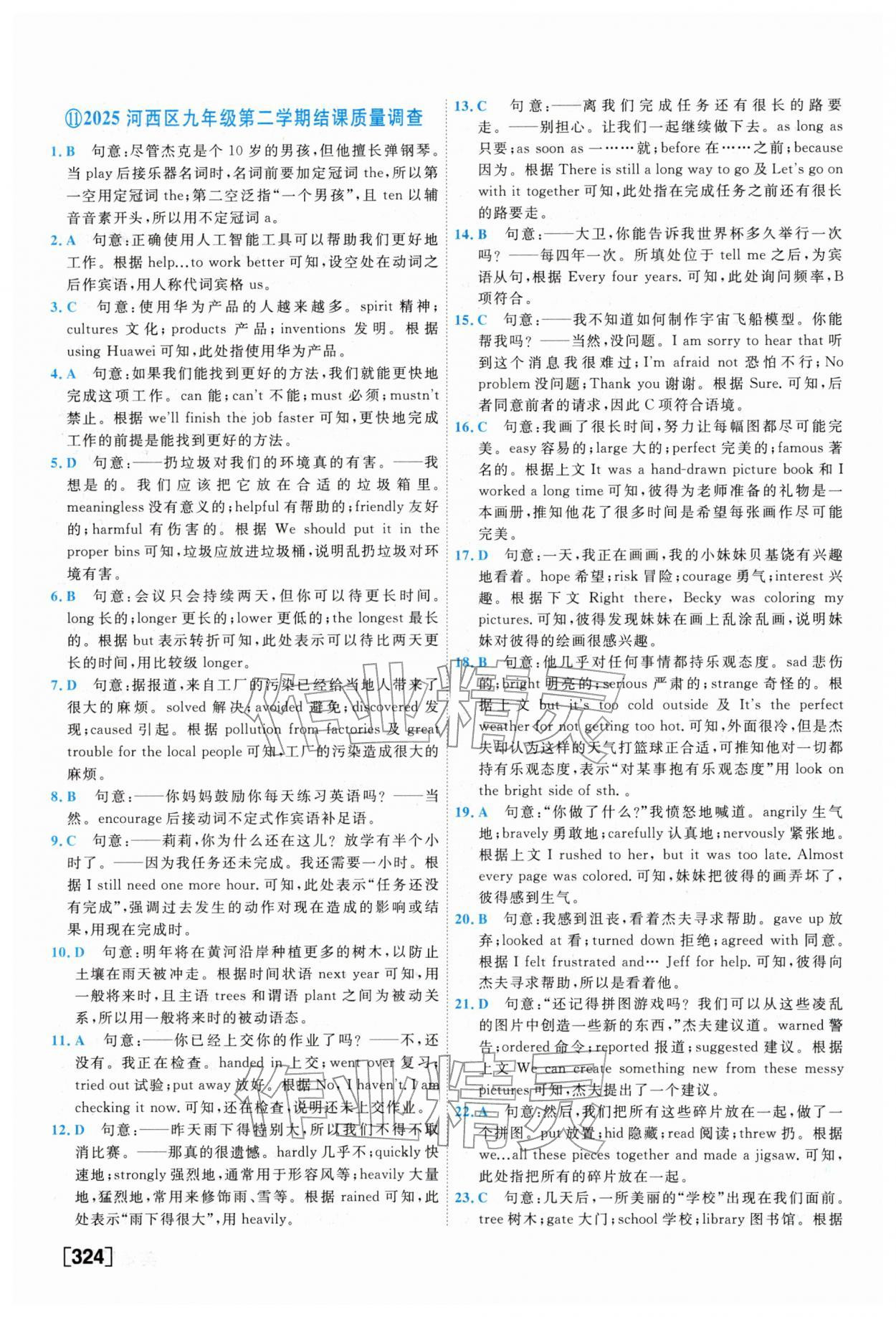 2026年一飞冲天中考模拟试题汇编英语外研版&nbsp;参考答案第20页