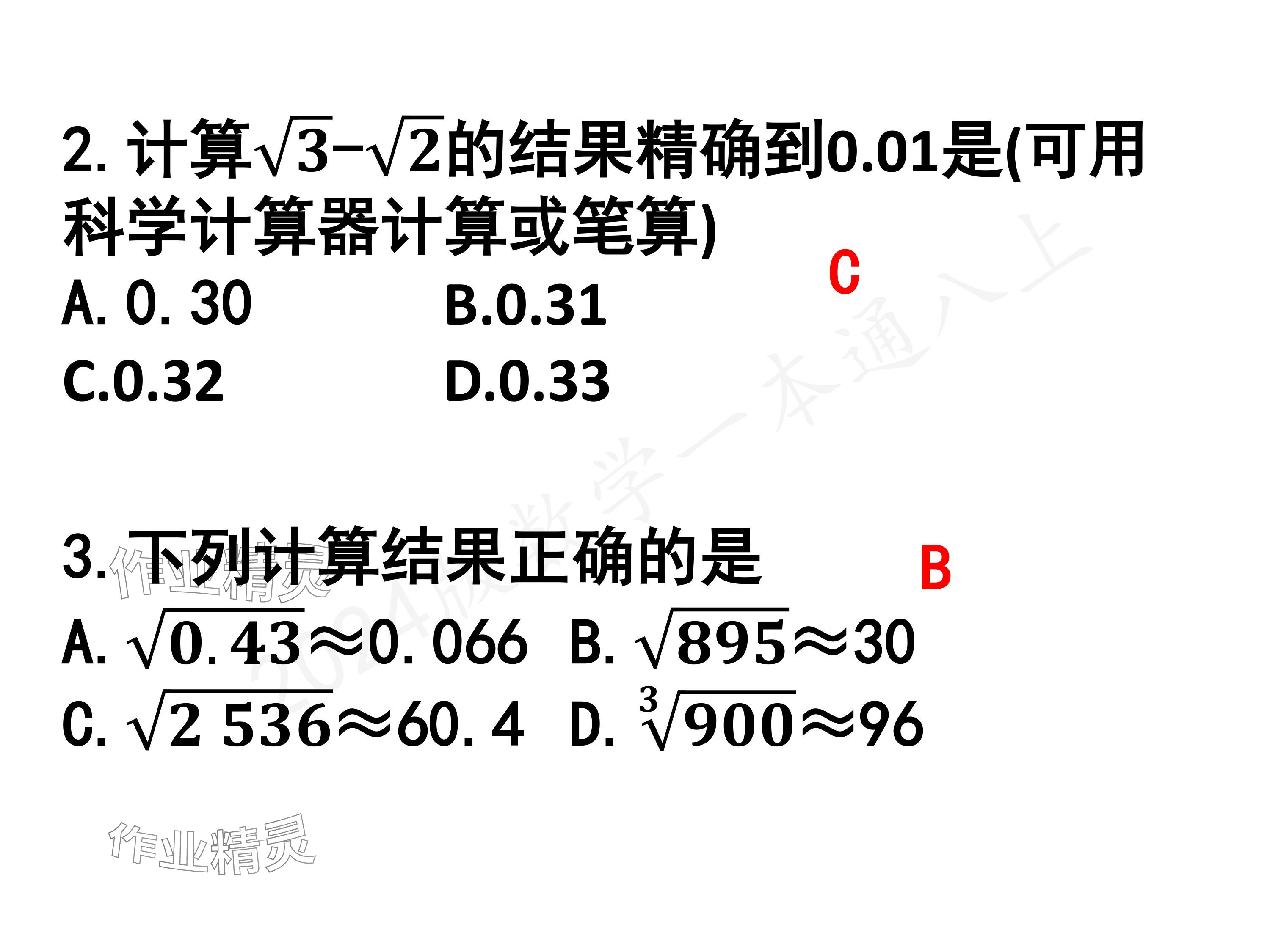 2024年一本通武漢出版社八年級數(shù)學(xué)上冊北師大版核心板 參考答案第71頁