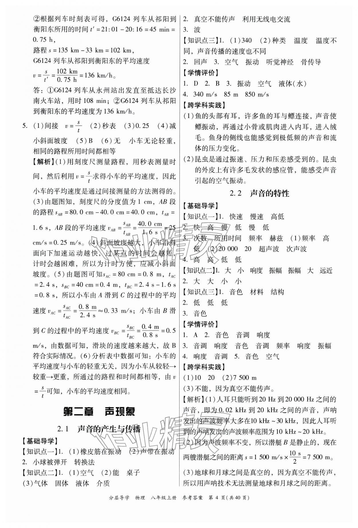 2025年分层导学八年级物理上册人教版 第4页