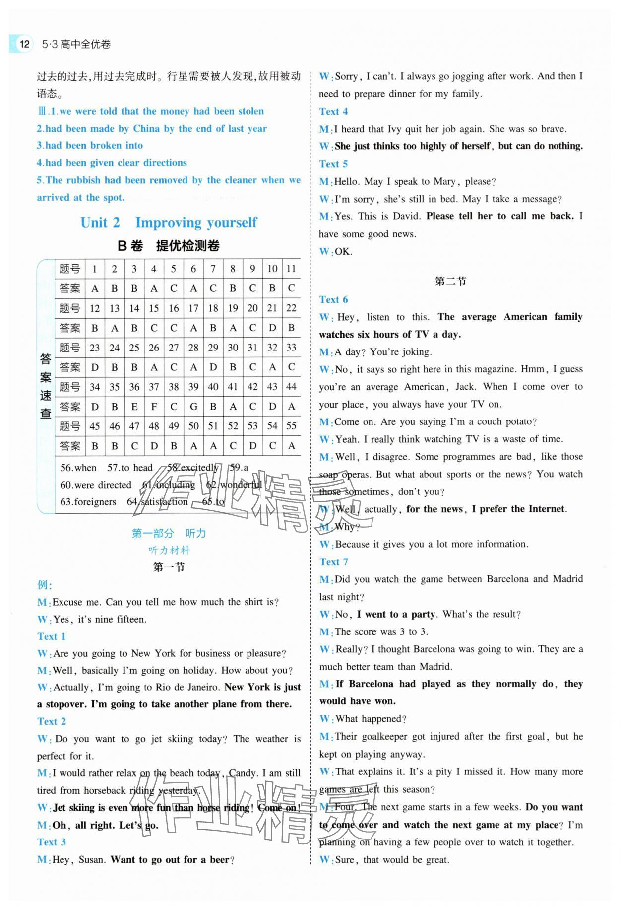 2025年53全優卷高中英語選擇性必修第二冊外研版 第12頁
