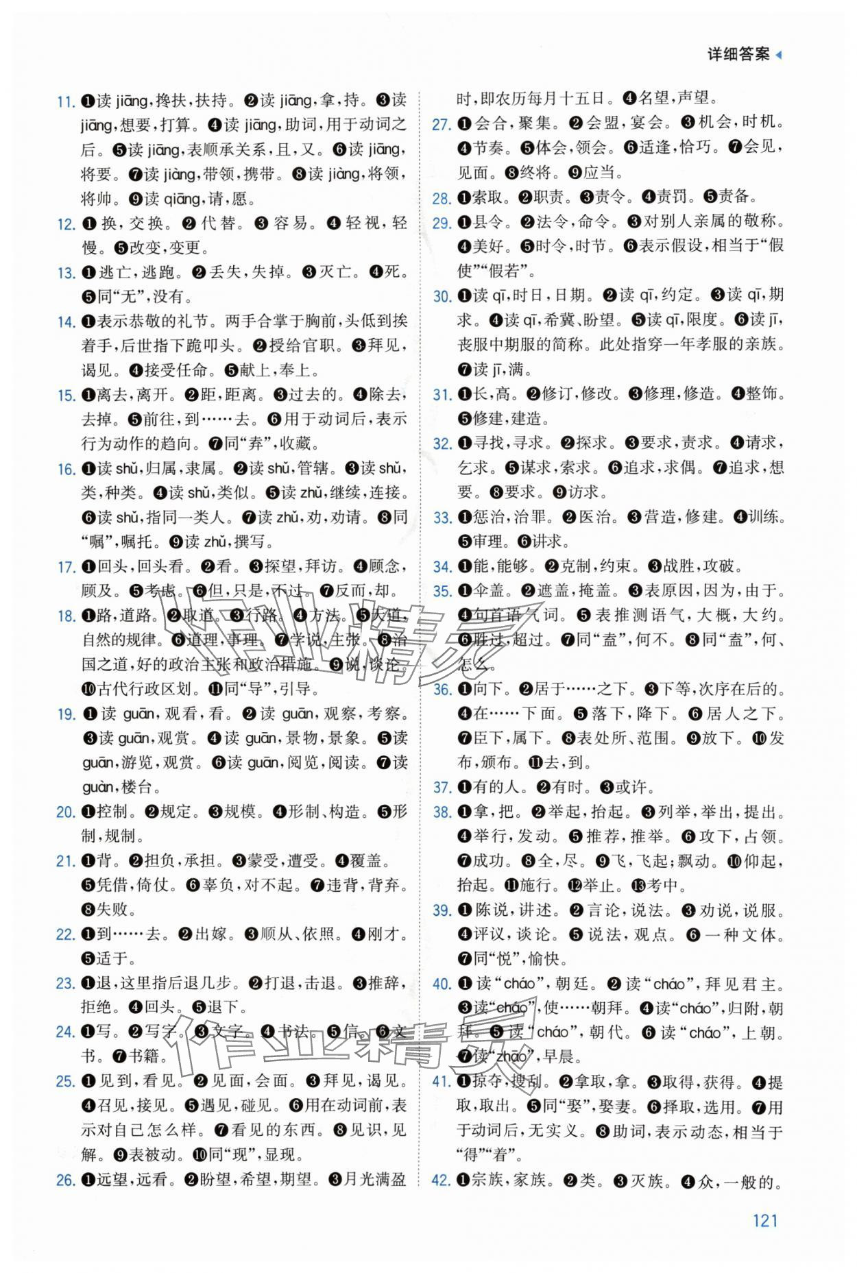 2024年暑期銜接陜西人民教育出版社高一語文 參考答案第4頁