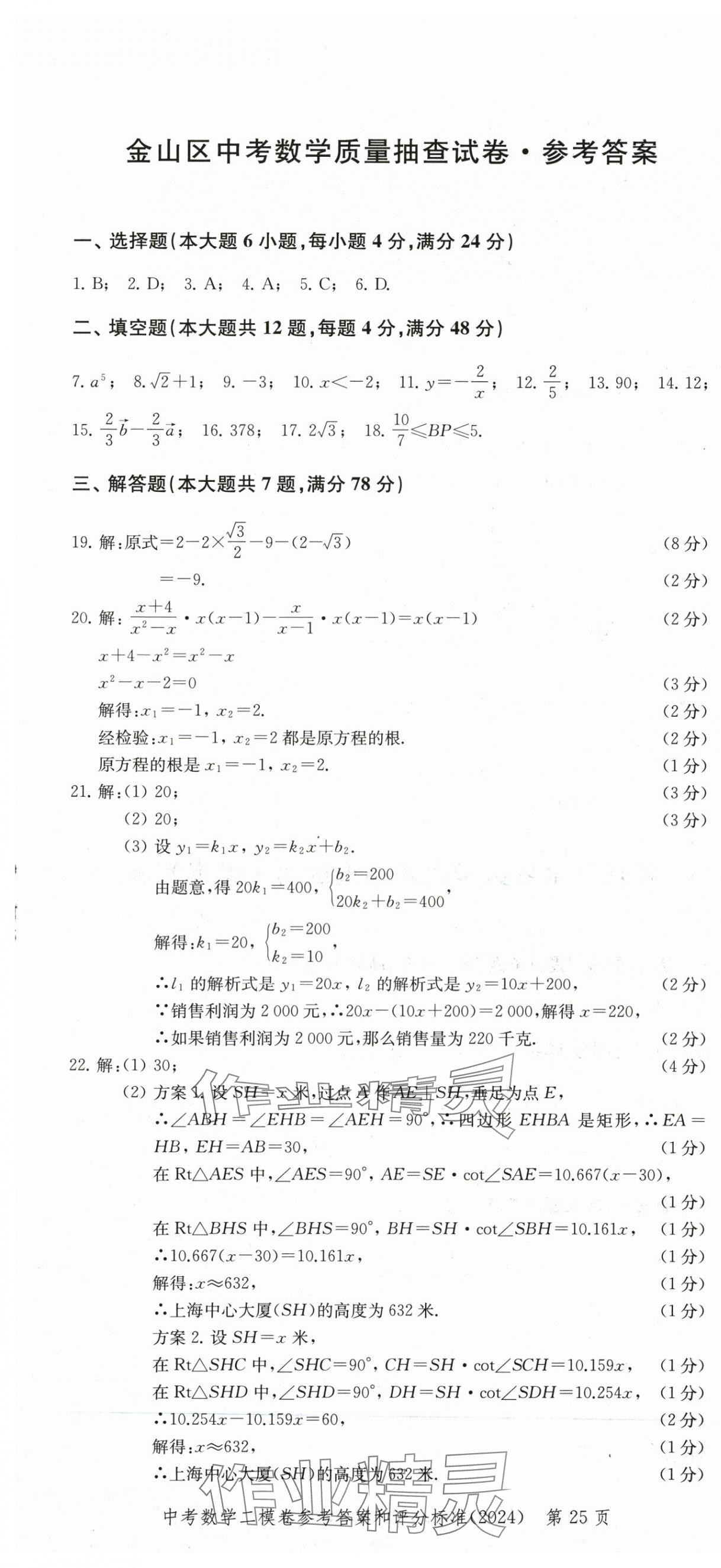 2025年走向成功數學中考三年合訂本2022~2024 第25頁