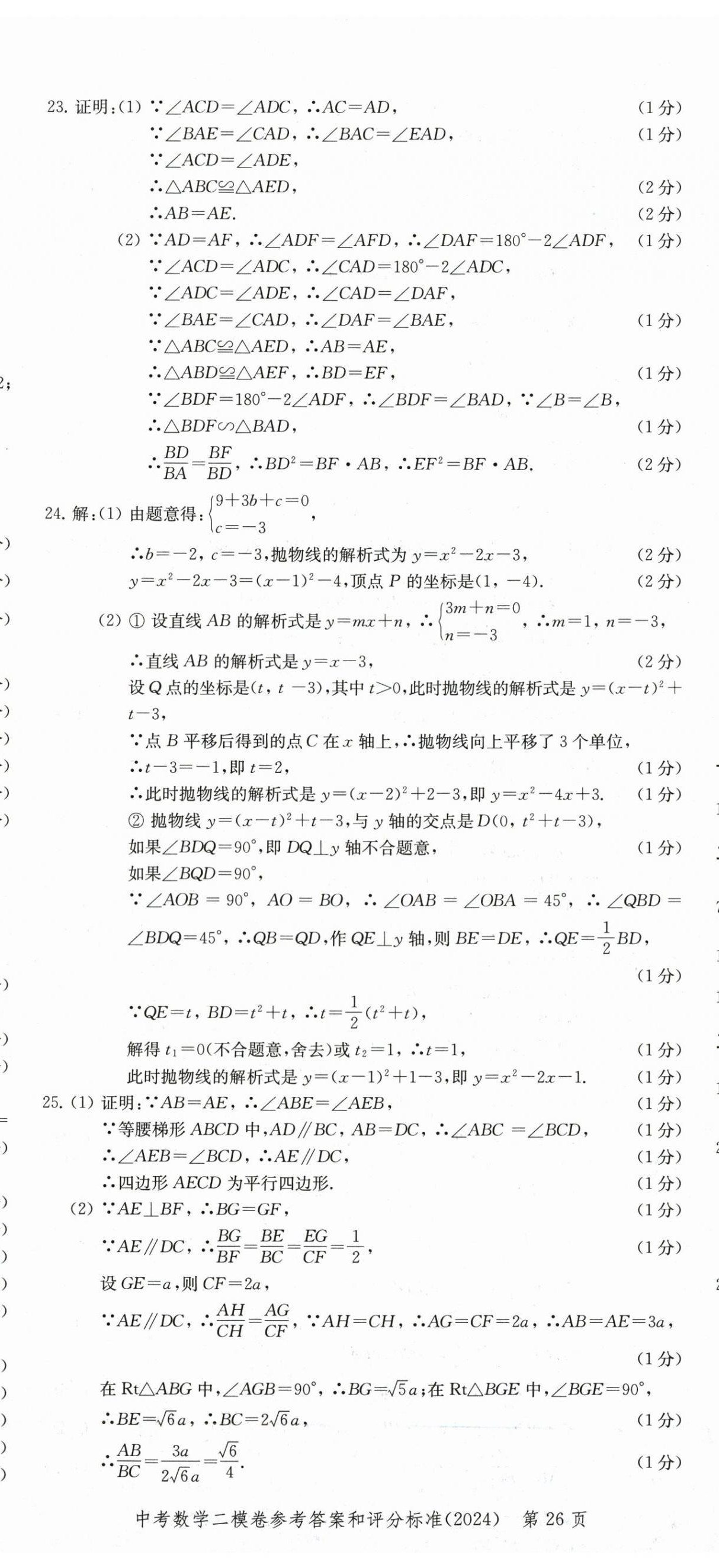 2025年走向成功數(shù)學(xué)中考三年合訂本2022~2024 第26頁(yè)