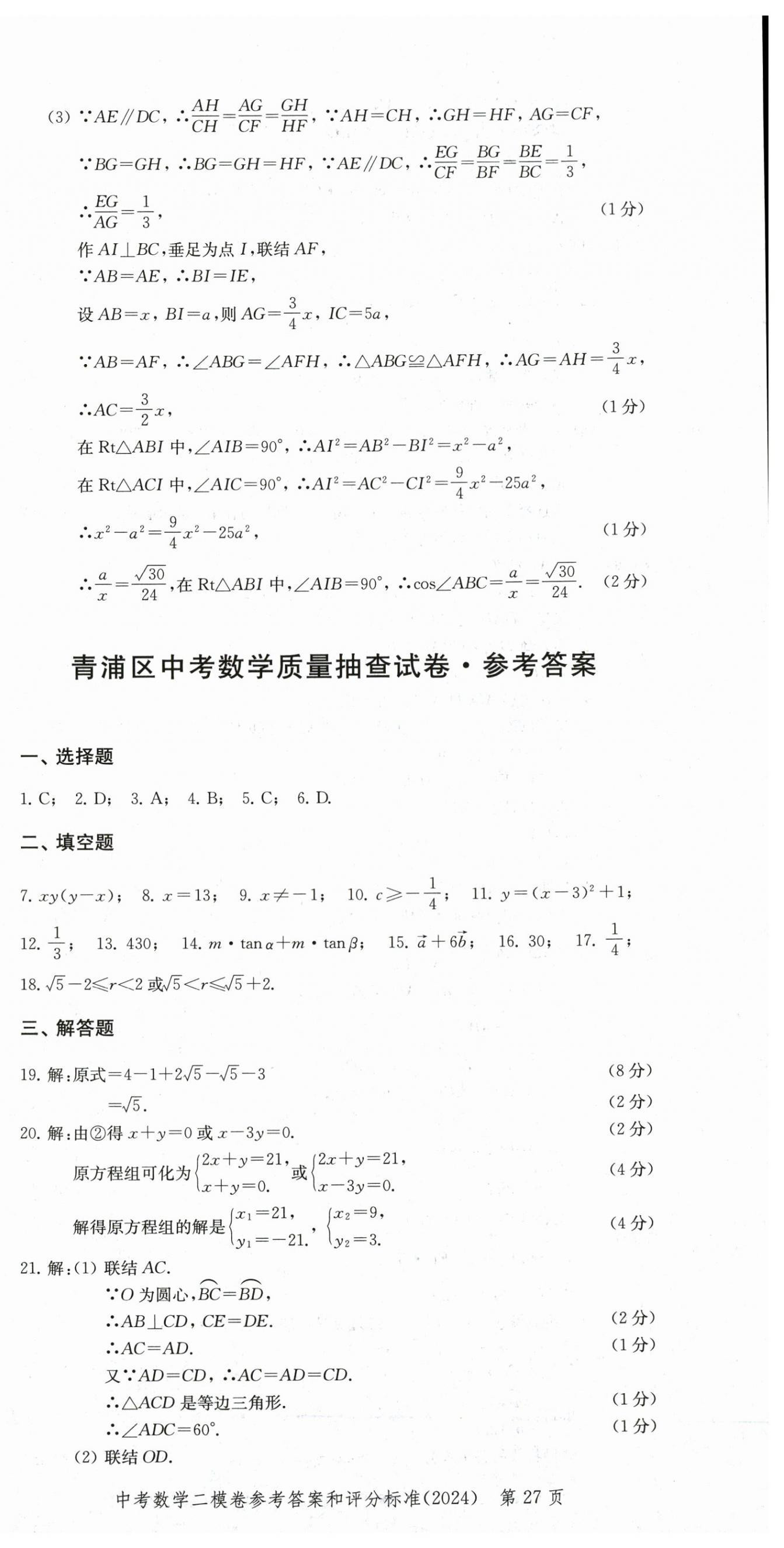 2025年走向成功數(shù)學中考三年合訂本2022~2024 第27頁