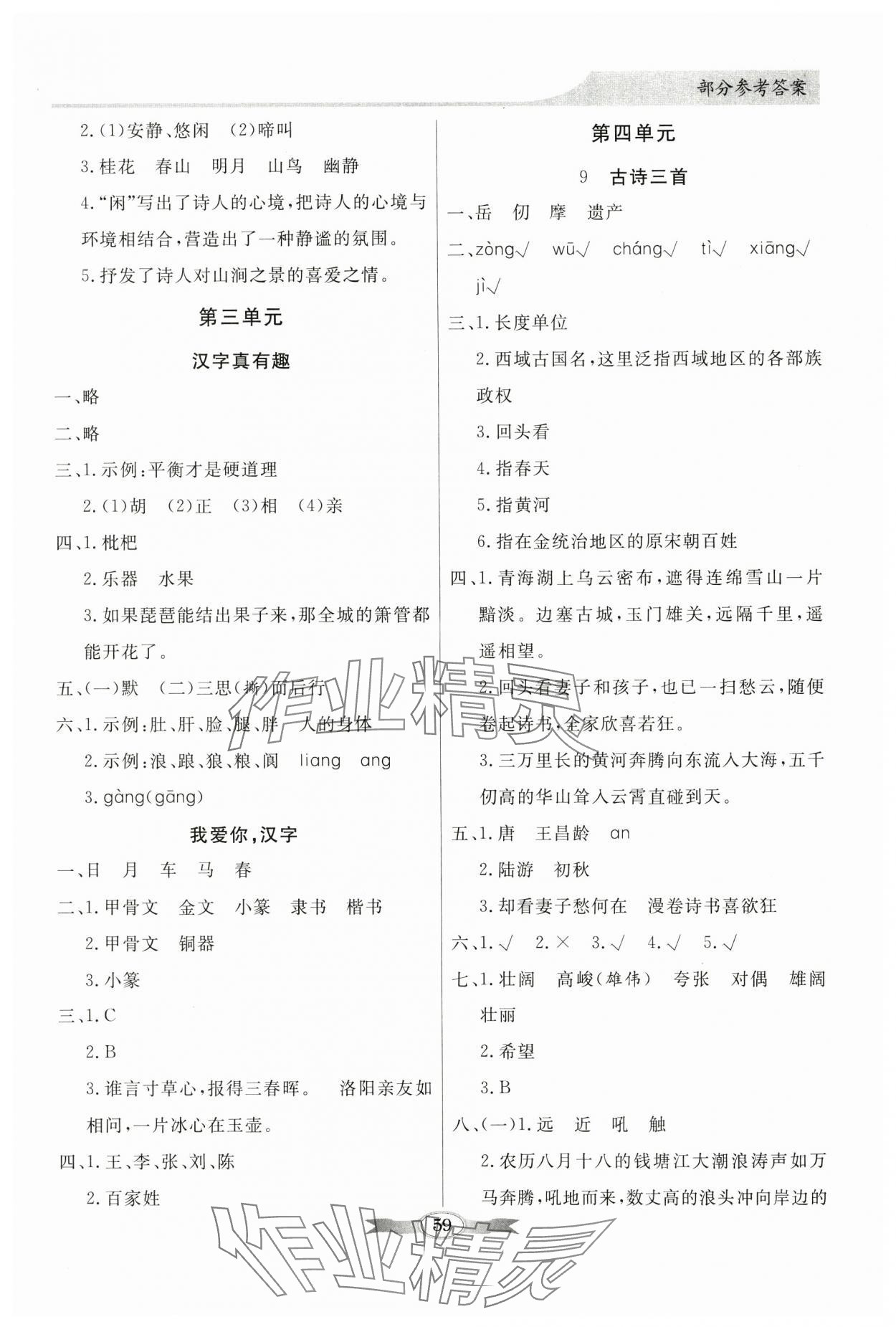 2025年同步導學與優化訓練五年級語文下冊人教版 第5頁