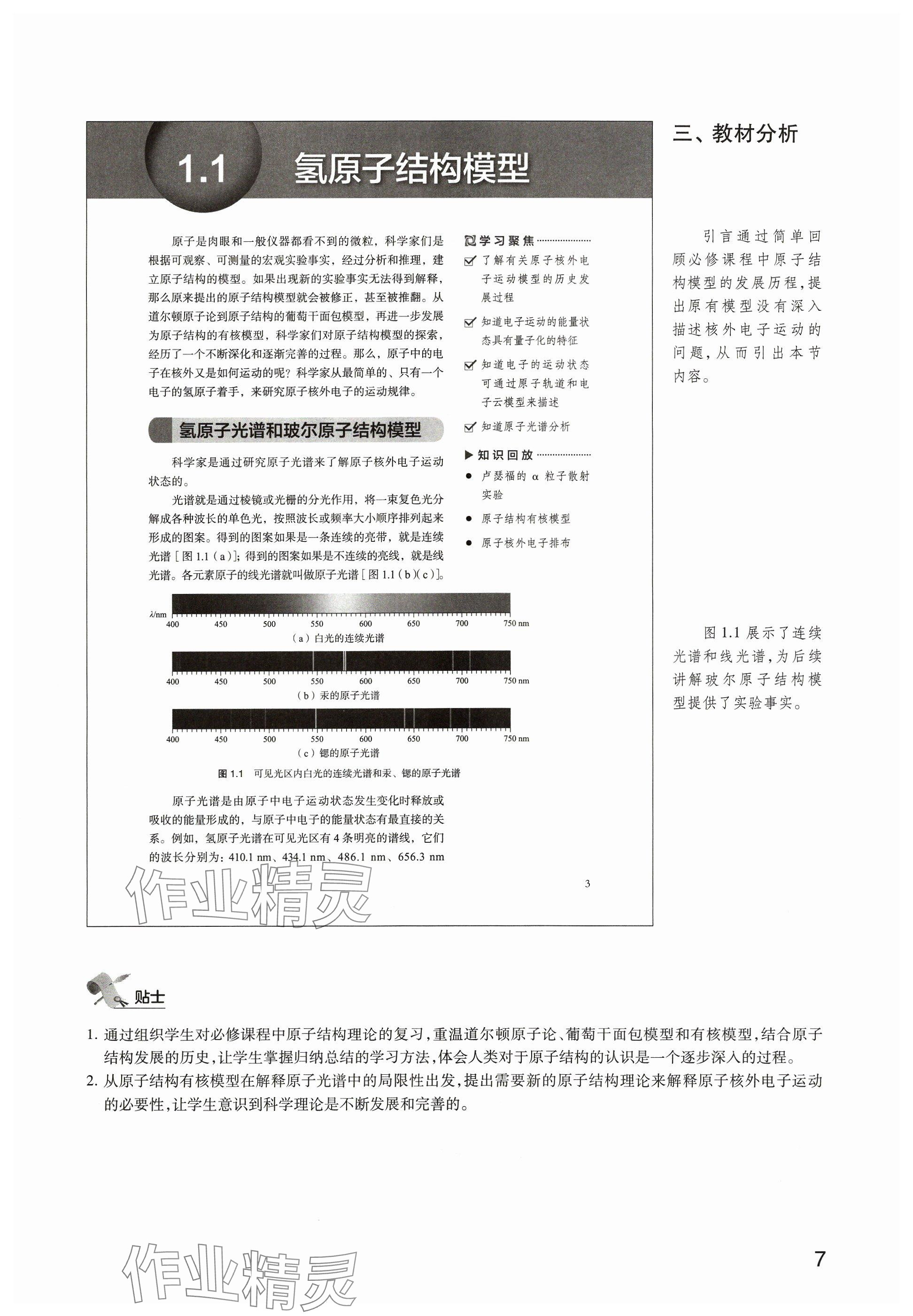 2024年教材課本高中化學(xué)選擇性必修2滬教版 參考答案第7頁(yè)