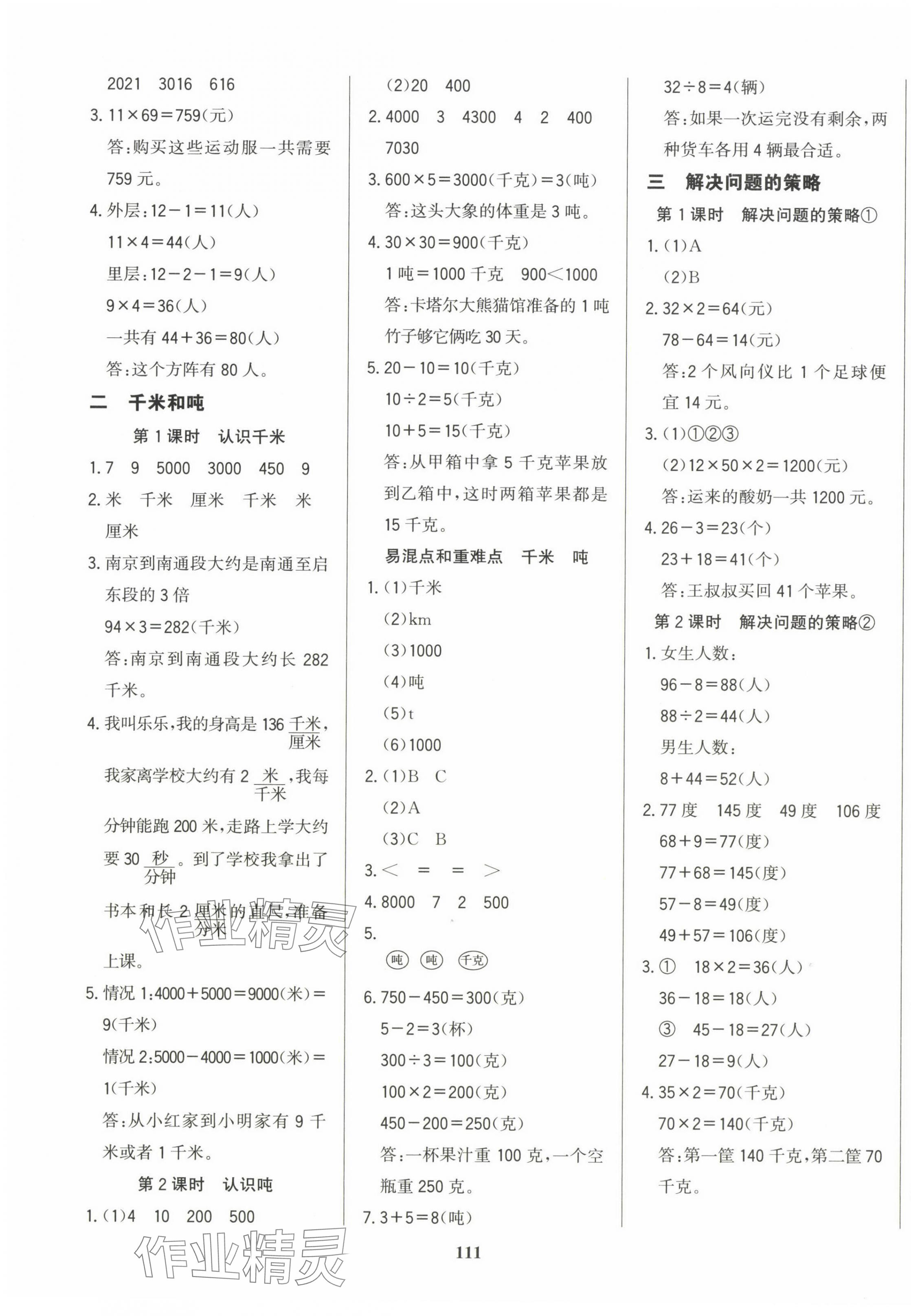 2025年学习辅导练习组合三年级数学下册苏教版贵州专版&nbsp;第3页