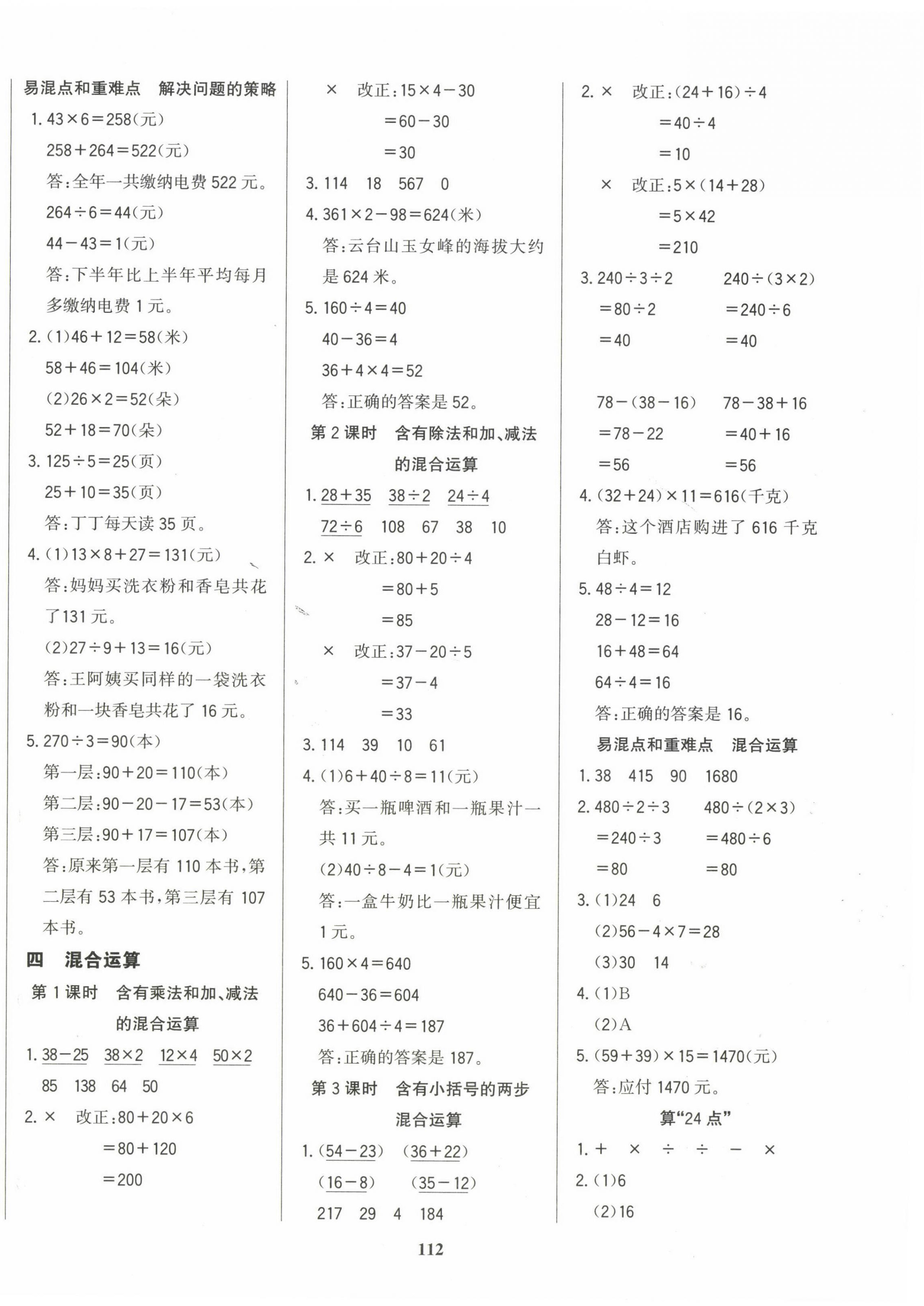 2025年学习辅导练习组合三年级数学下册苏教版贵州专版&nbsp;第4页