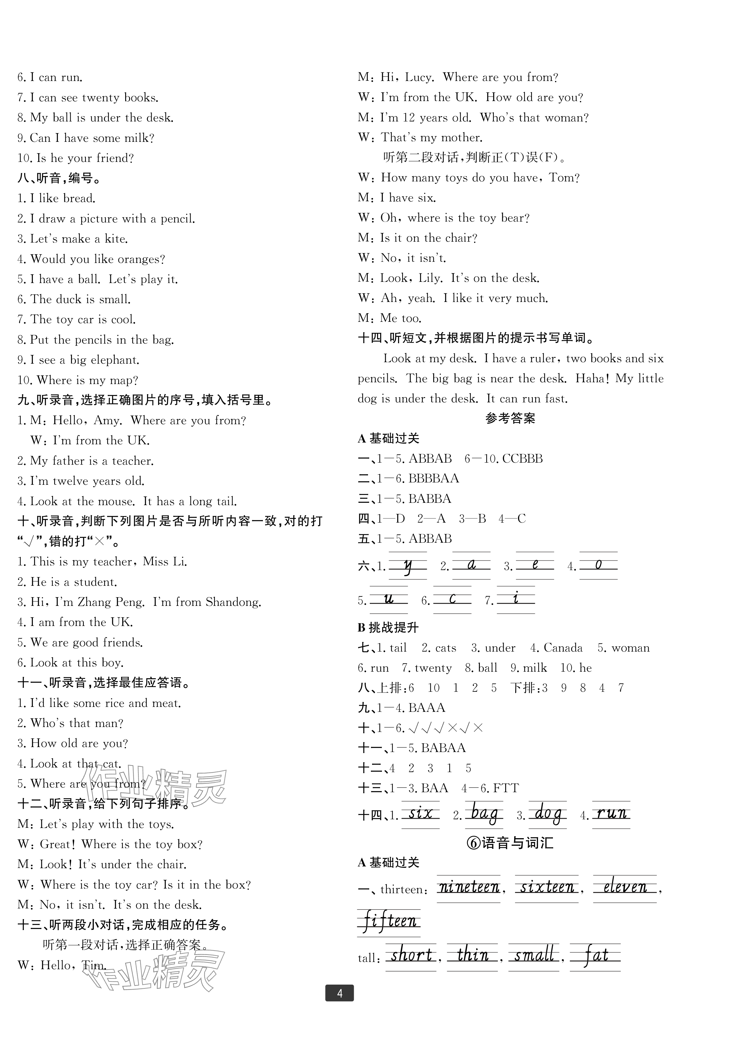 2025年浙江新期末三年級英語下冊人教版寧波專版 參考答案第4頁
