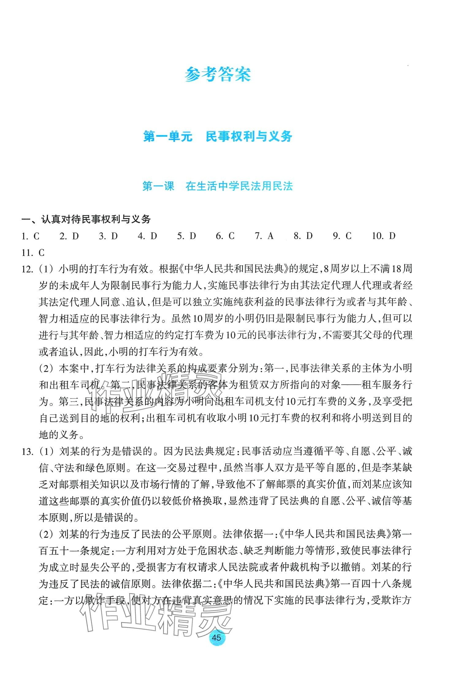 2024年作業(yè)本浙江教育出版社高中思想政治選擇性必修2人教版 第1頁