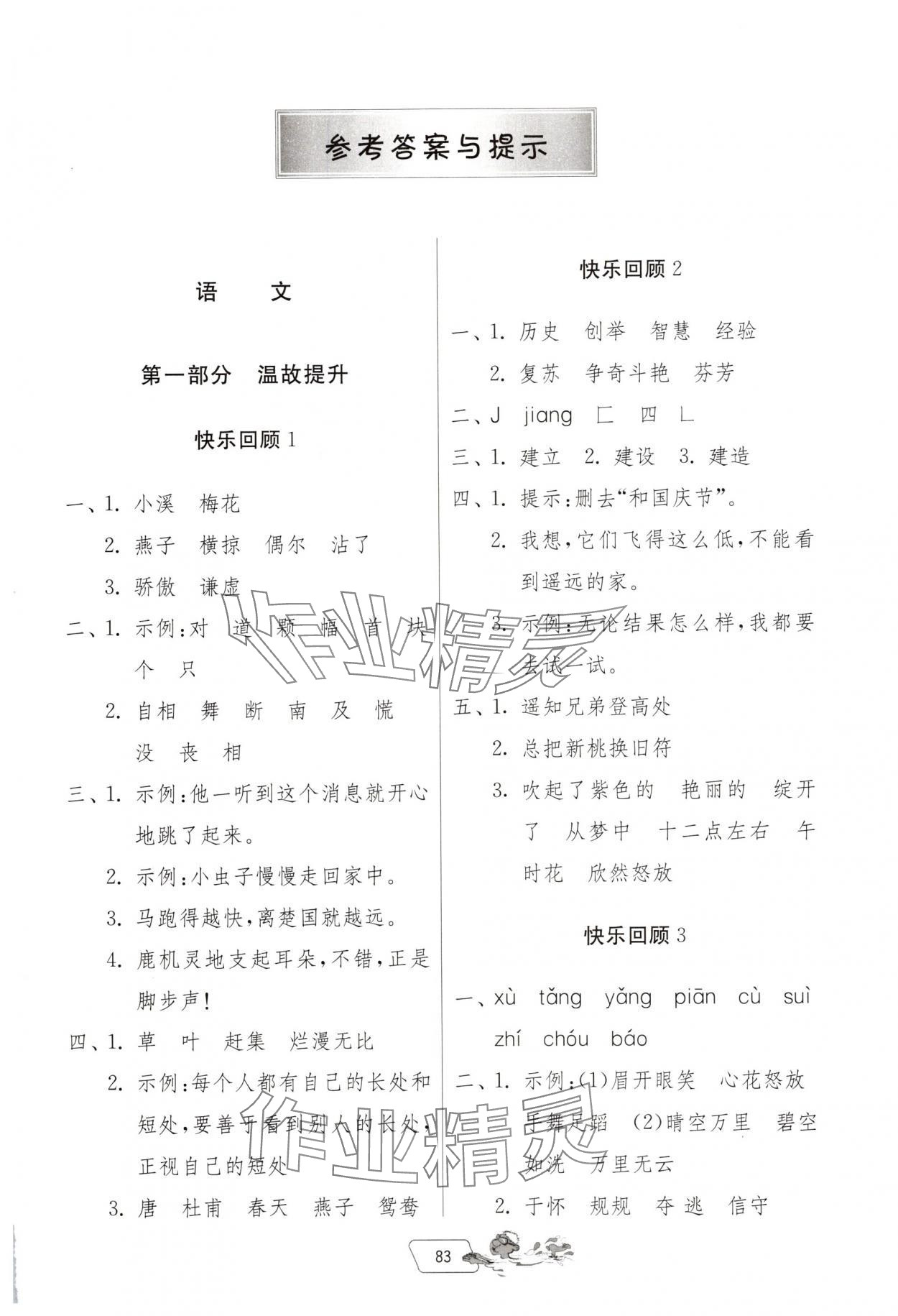 2025年快乐暑假三年级江苏专用吉林教育出版社 第1页