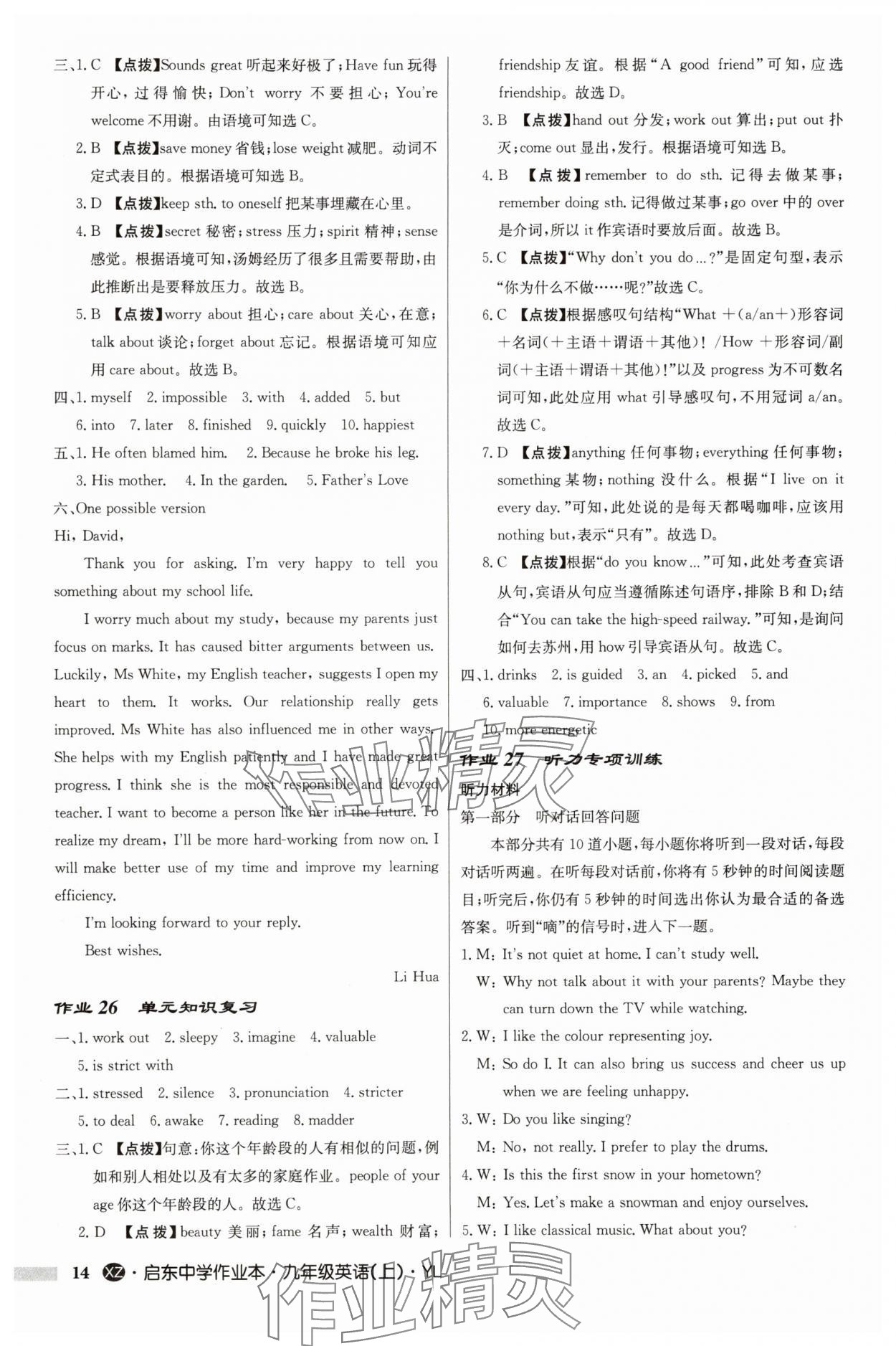 2025年啟東中學作業(yè)本九年級英語上冊譯林版徐州專版 第14頁