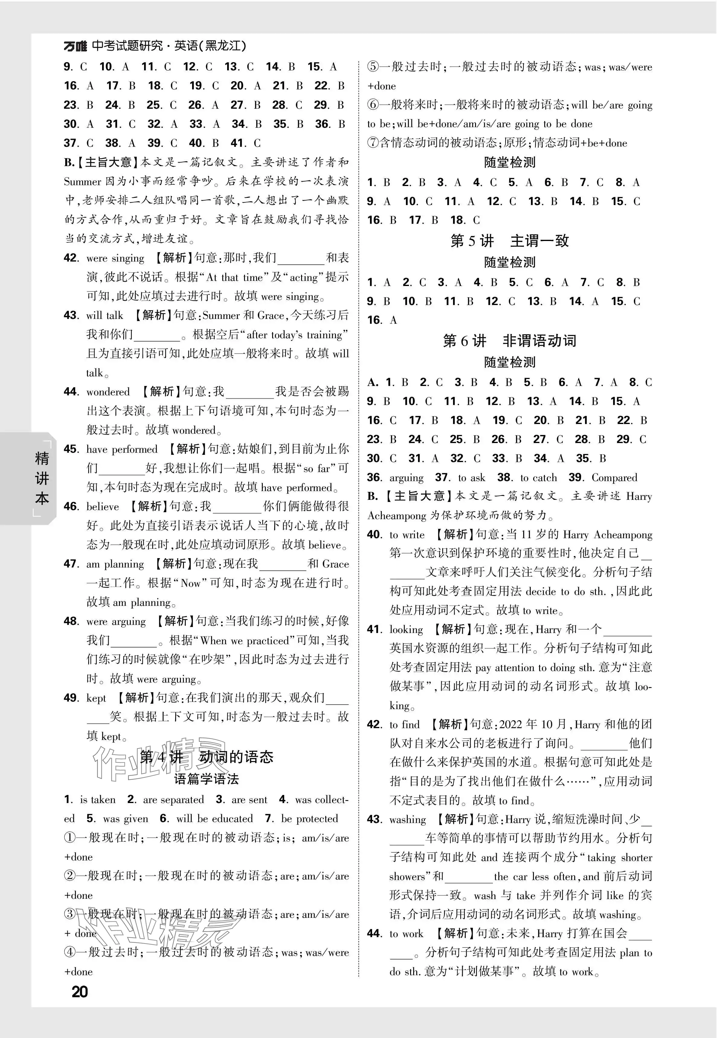 2024年萬唯中考試題研究英語黑龍江專版 第20頁