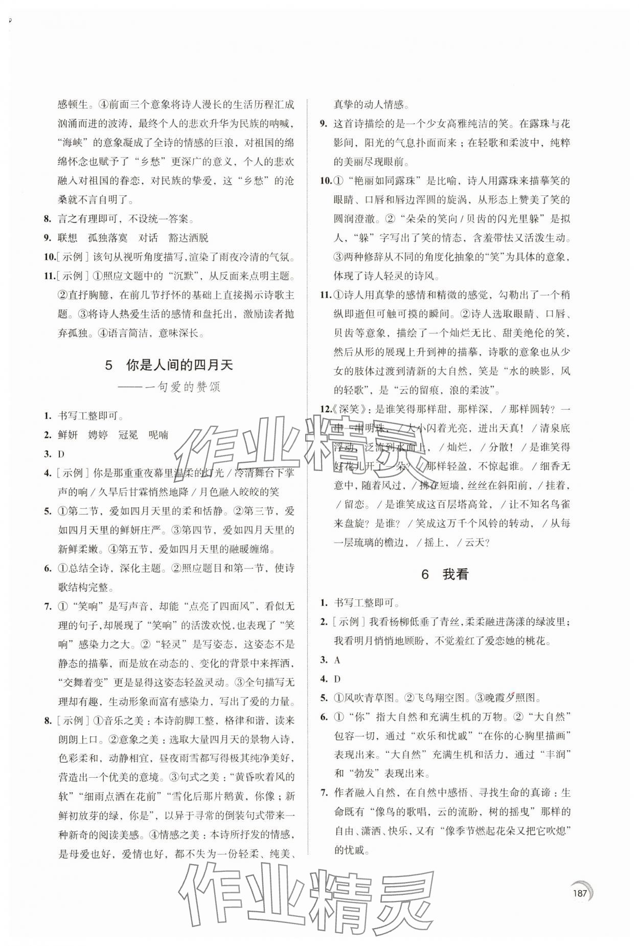 2025年學習與評價江蘇鳳凰教育出版社九年級語文上冊人教版十堰專版 參考答案第3頁