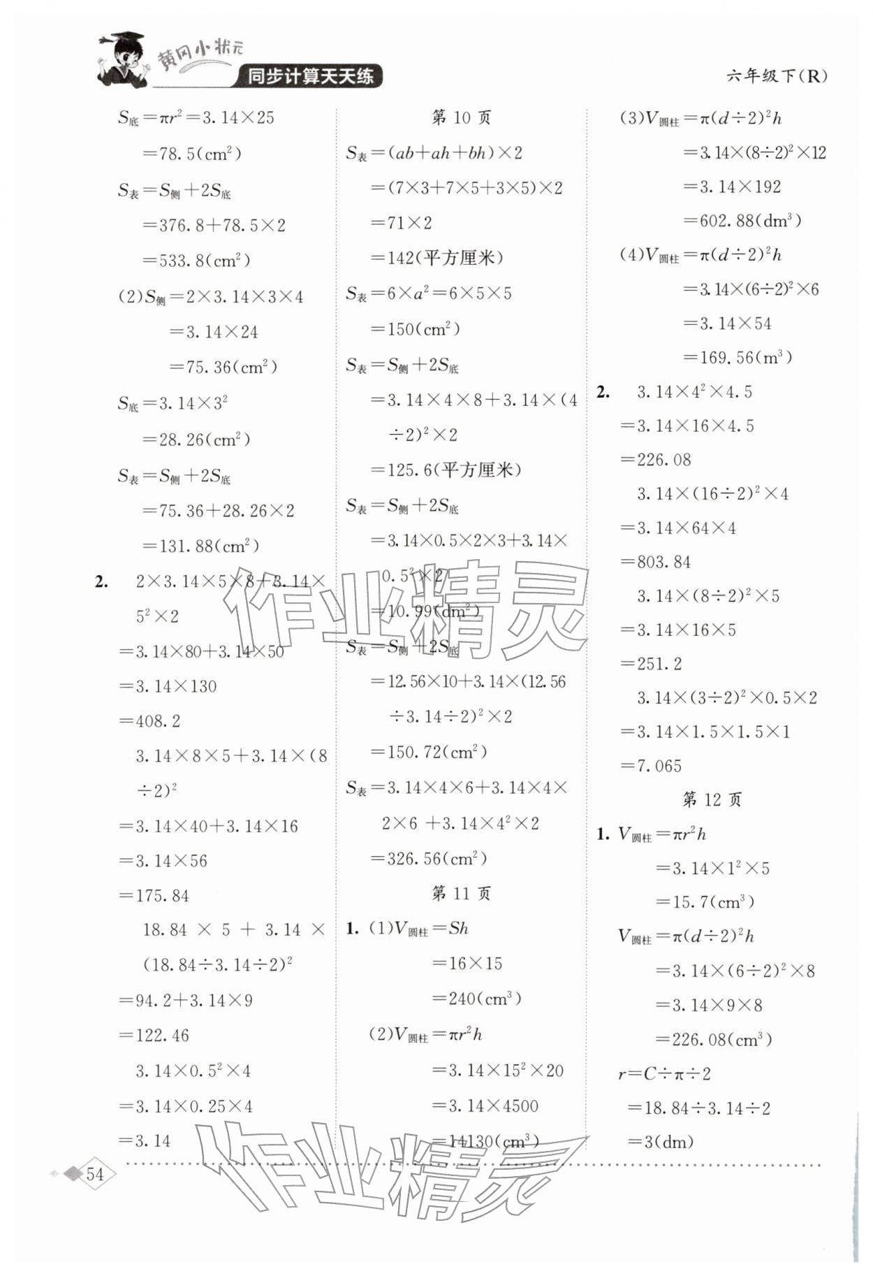 2026年黄冈小状元同步计算天天练六年级数学下册人教版&nbsp;第4页