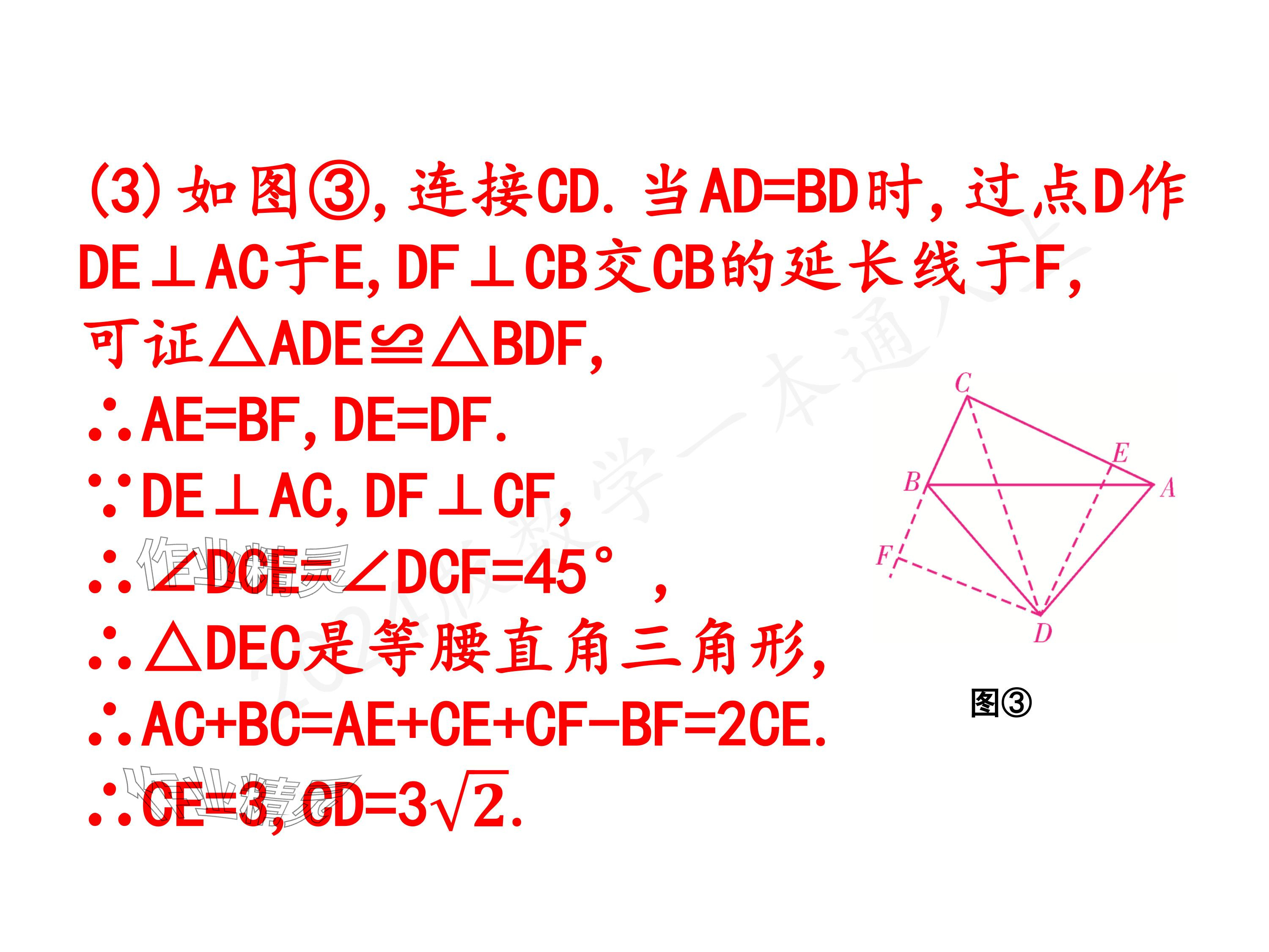 2024年一本通武漢出版社八年級(jí)數(shù)學(xué)上冊(cè)北師大版核心板 參考答案第42頁(yè)