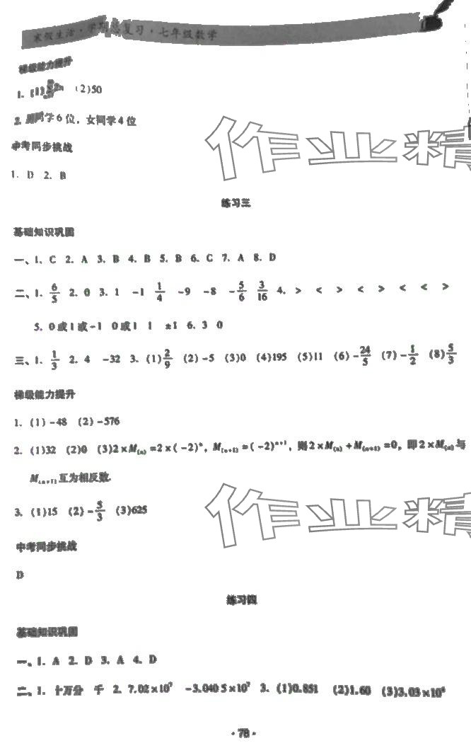 2024年寒假生活學(xué)期總復(fù)習(xí)七年級數(shù)學(xué) 第2頁