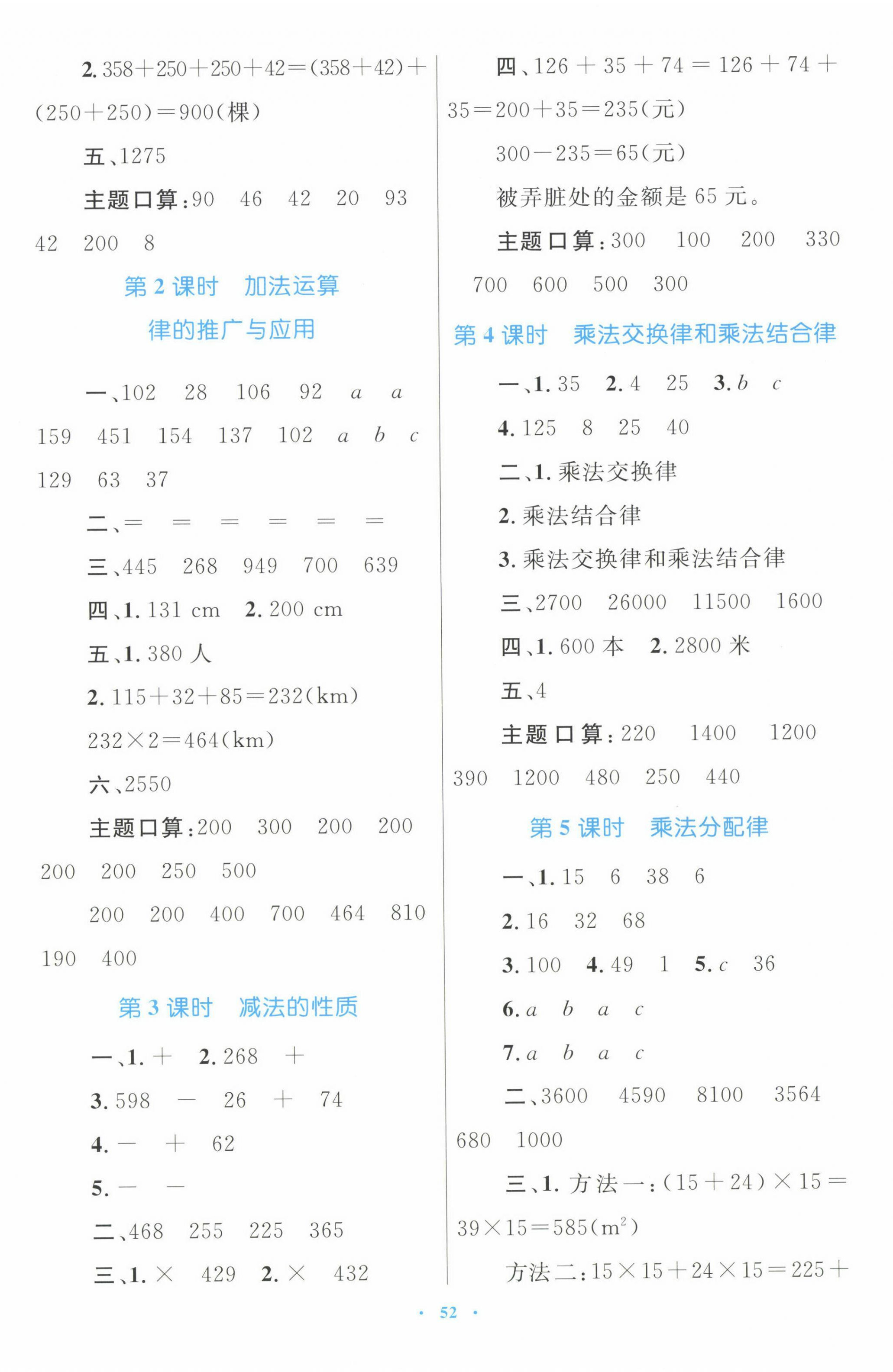 2025年同步學習目標與檢測四年級數學下冊人教版 第4頁