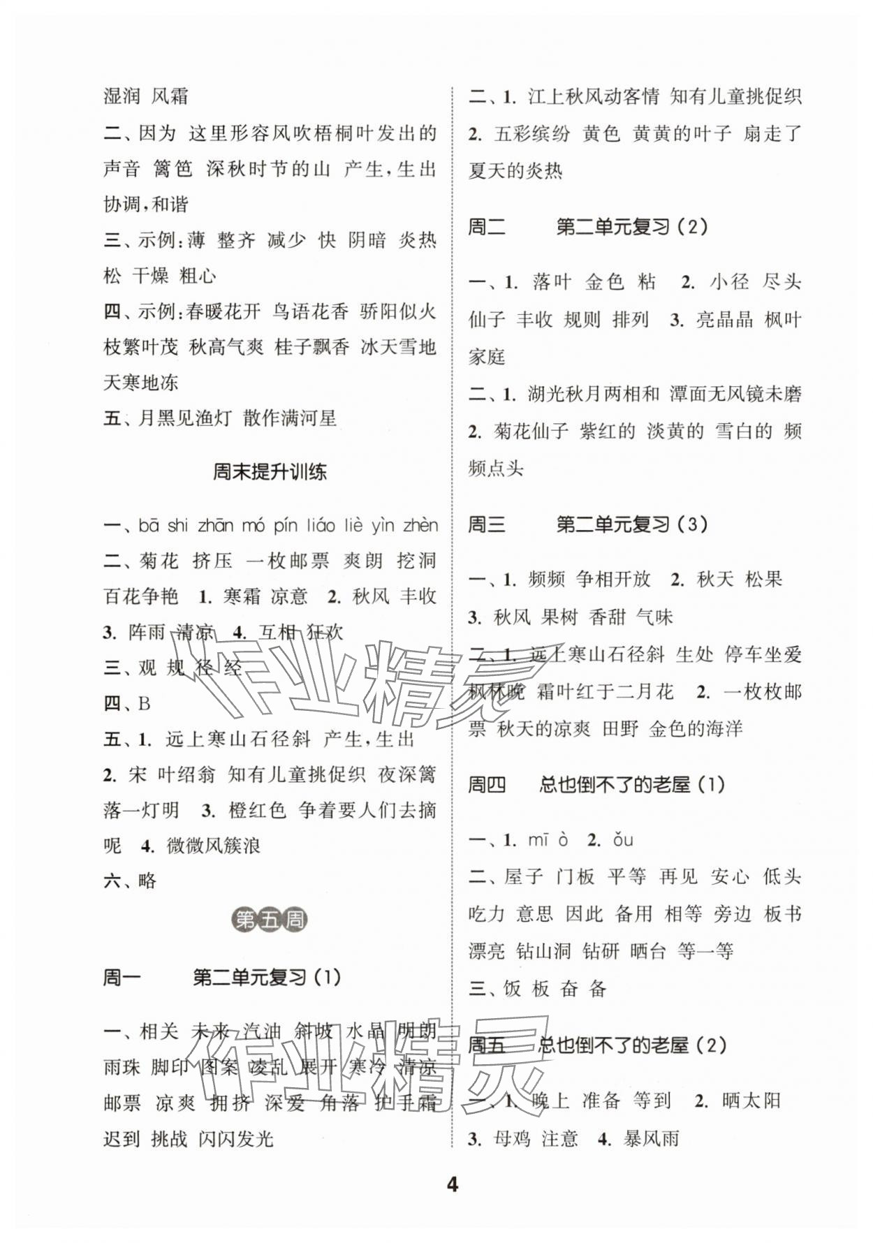 2025年通城學(xué)典默寫能手三年級語文上冊人教版江蘇專用 第4頁