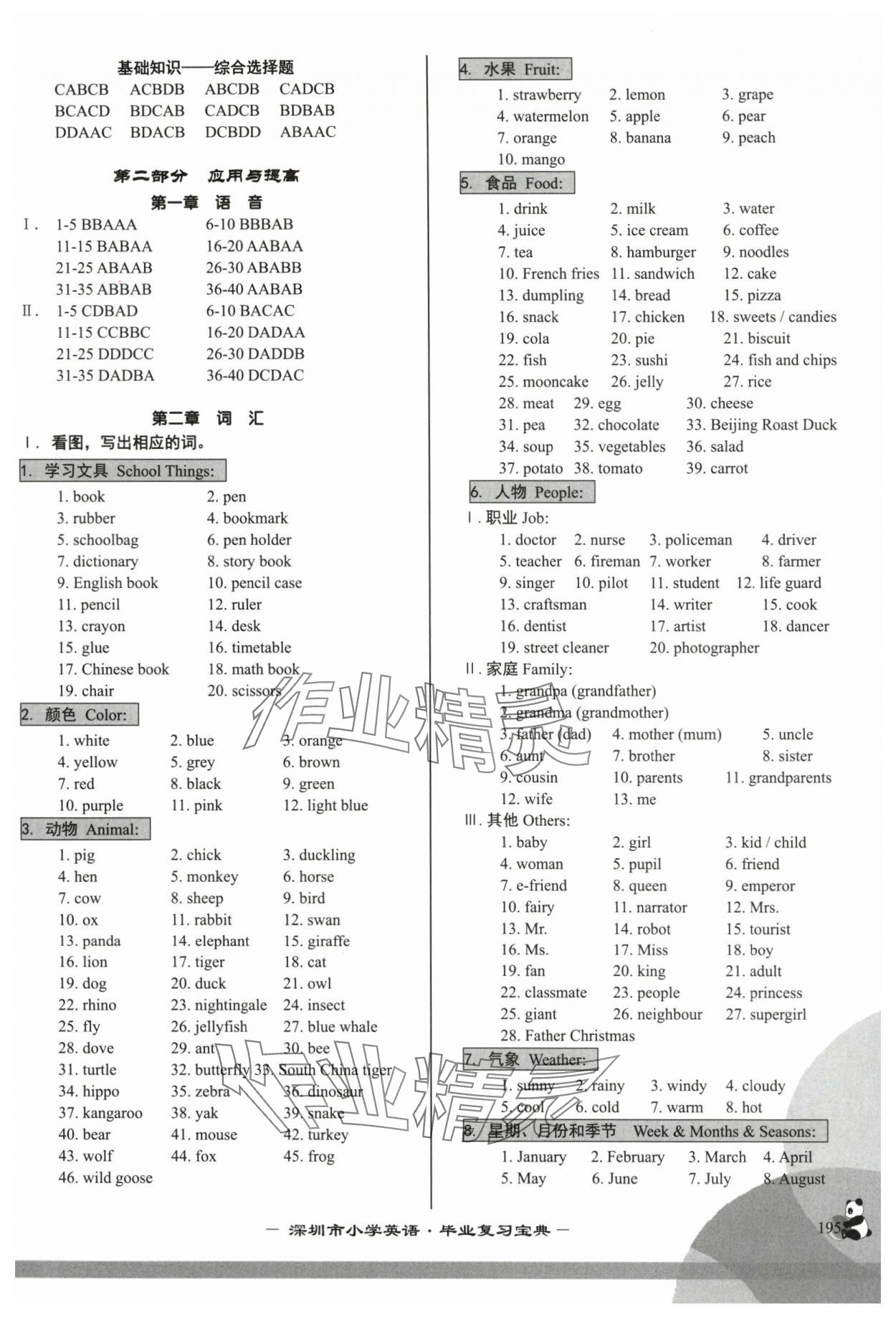 2025年深圳市小學(xué)英語畢業(yè)復(fù)習(xí)寶典 第3頁