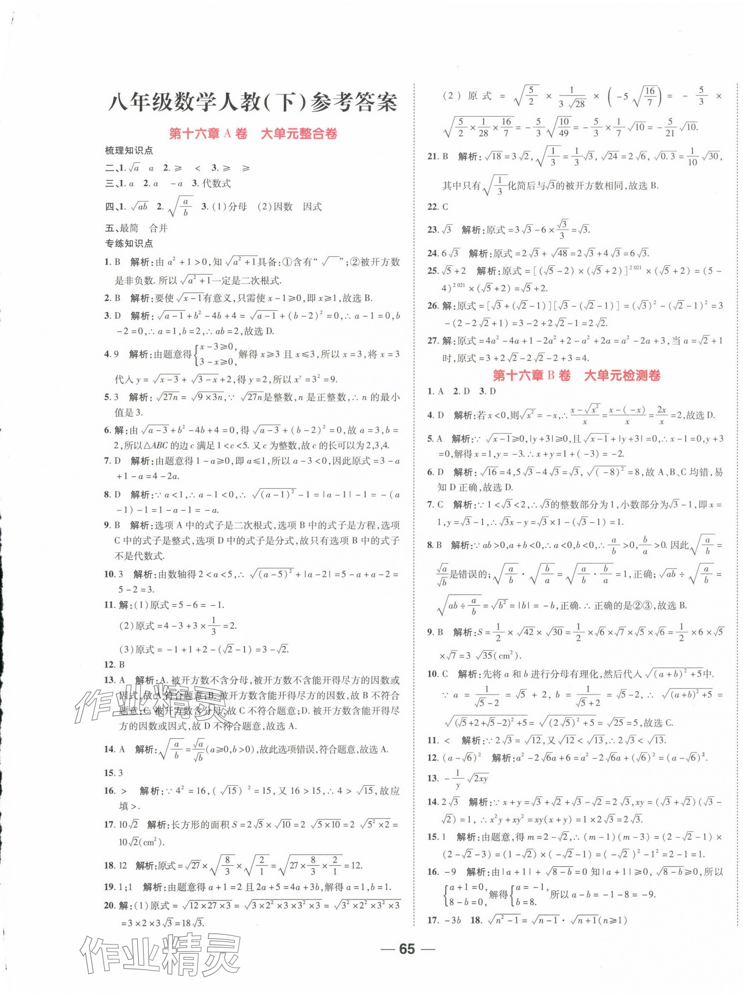 2025年一線調研單元整合卷八年級數學下冊人教版 第1頁