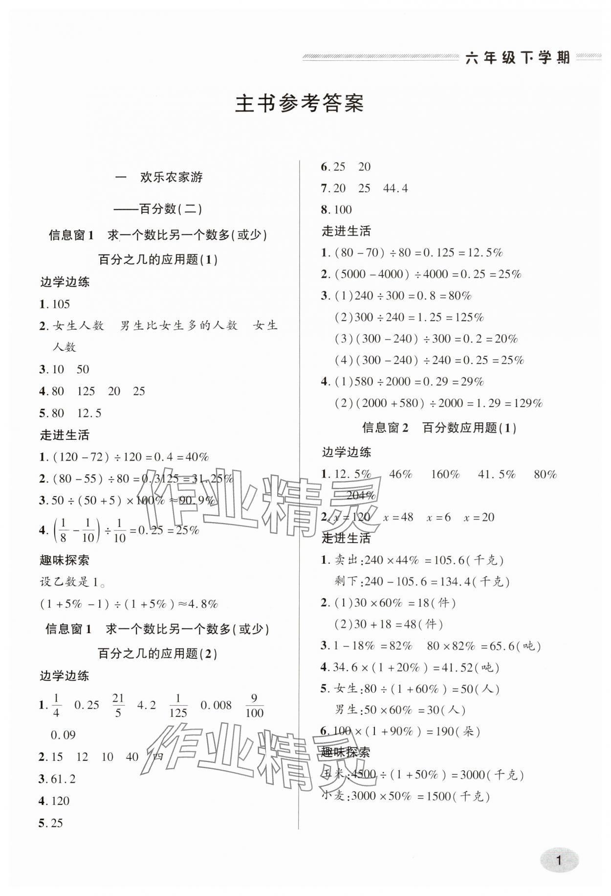 2025年新課堂學(xué)習(xí)與探究六年級(jí)數(shù)學(xué)下冊青島版 第1頁