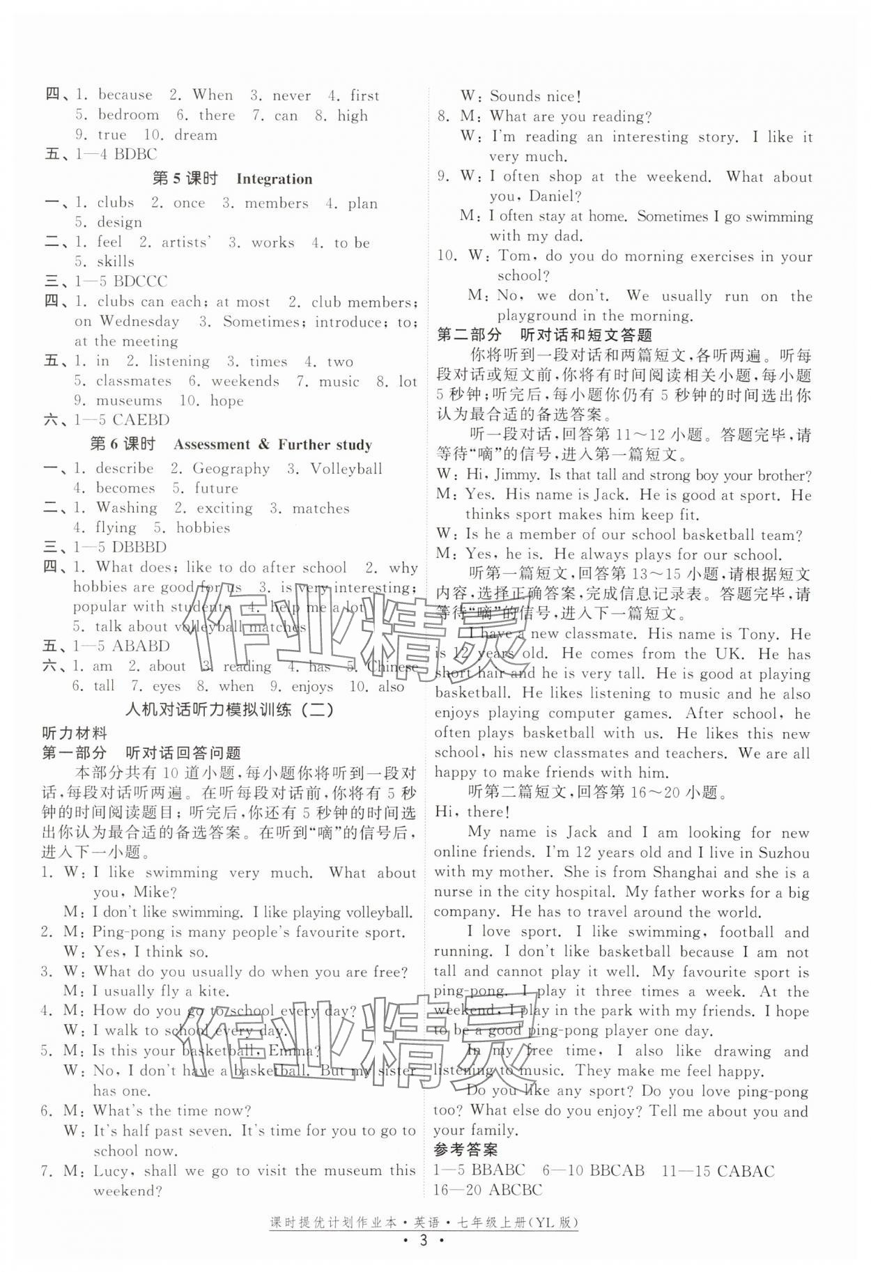 2025年課時(shí)提優(yōu)計(jì)劃作業(yè)本七年級(jí)英語(yǔ)上冊(cè)譯林版 第3頁(yè)