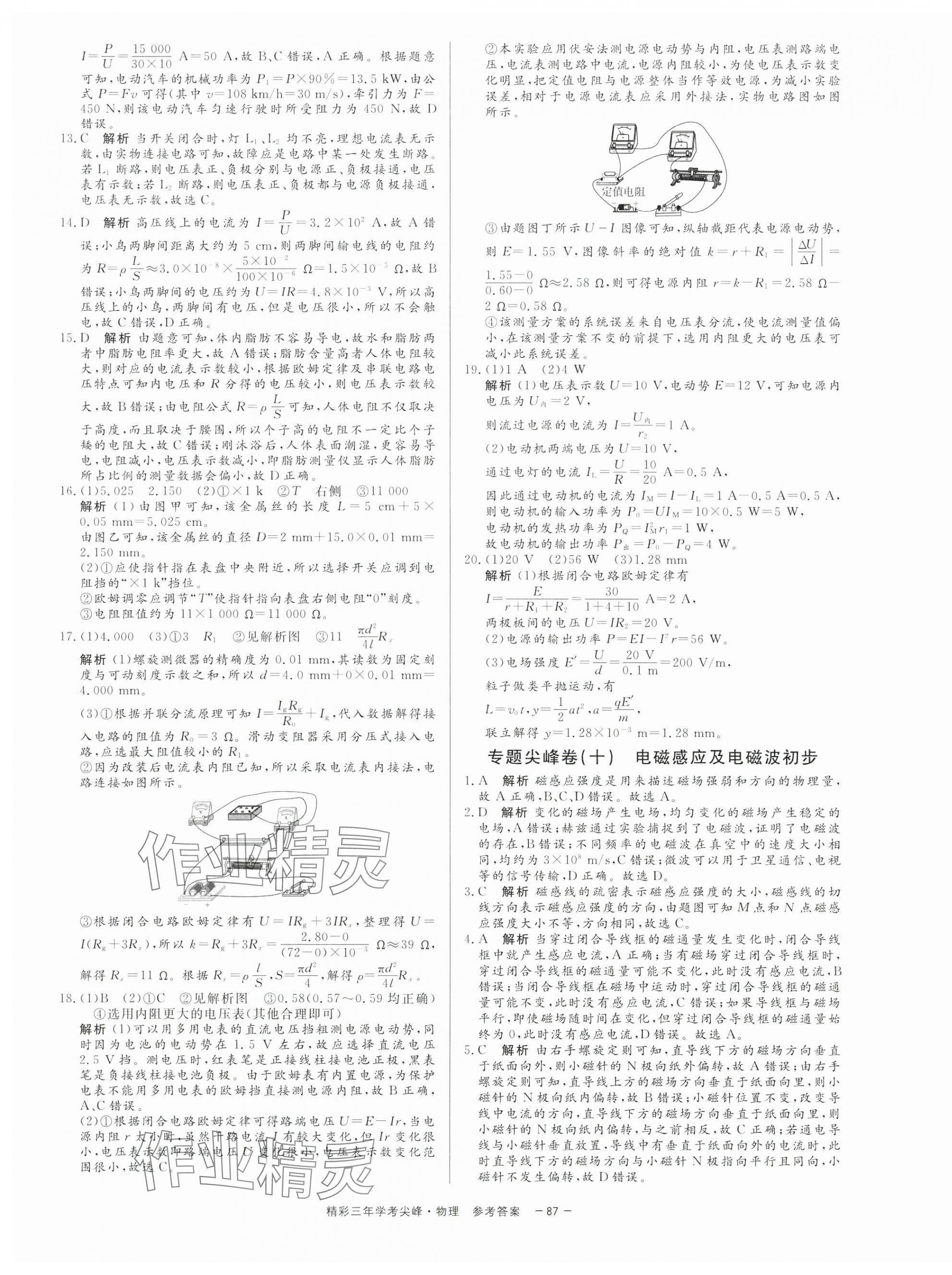 2025年精彩三年學考尖峰物理浙江專版 第11頁