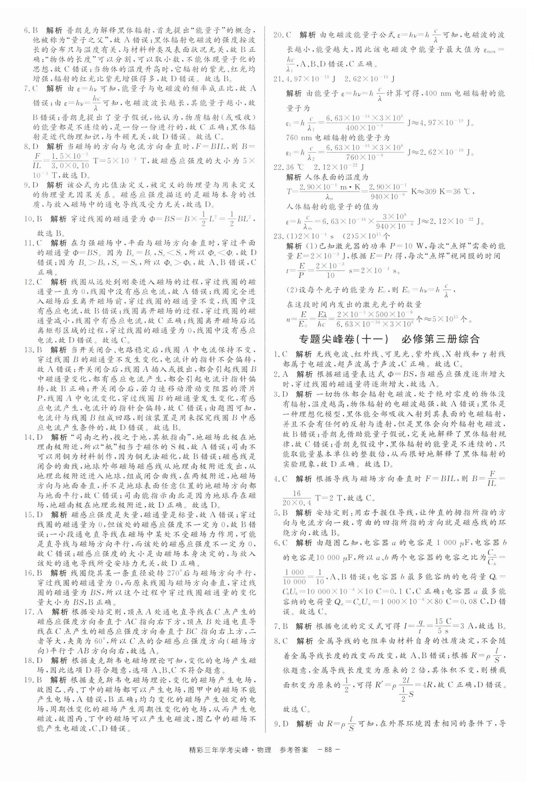 2025年精彩三年學考尖峰物理浙江專版 第12頁