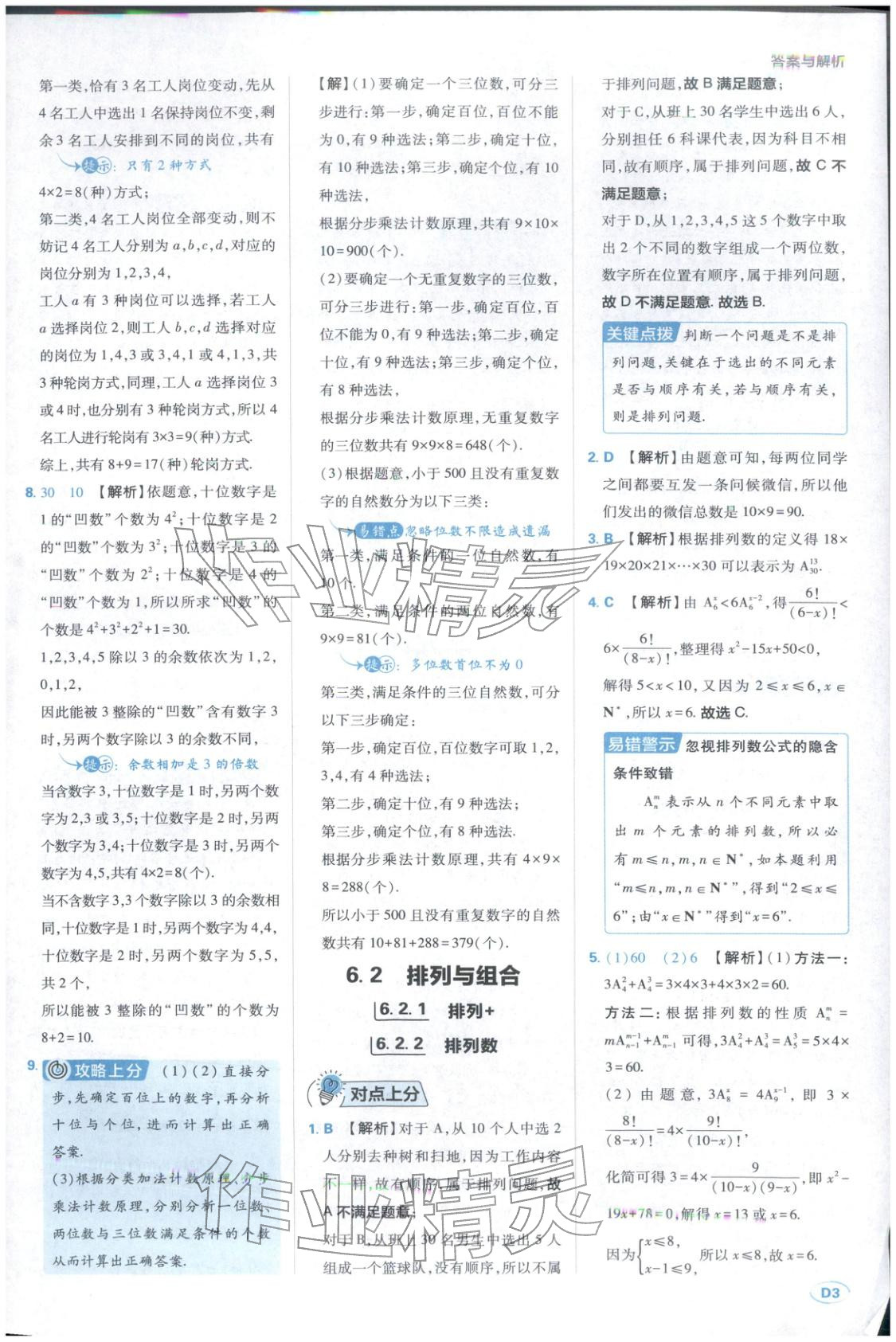 2025年上分题开明出版社高中数学选择性必修第三册人教版 第3页