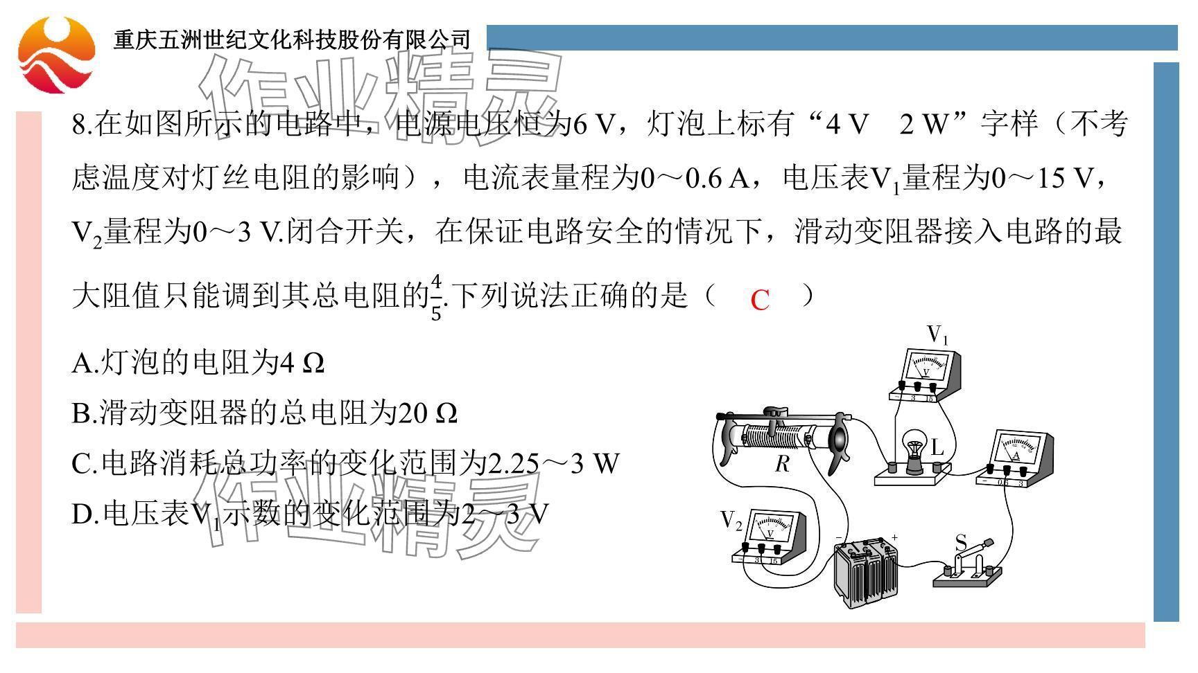 2024年重慶市中考試題分析與復(fù)習指導(dǎo)物理 參考答案第68頁