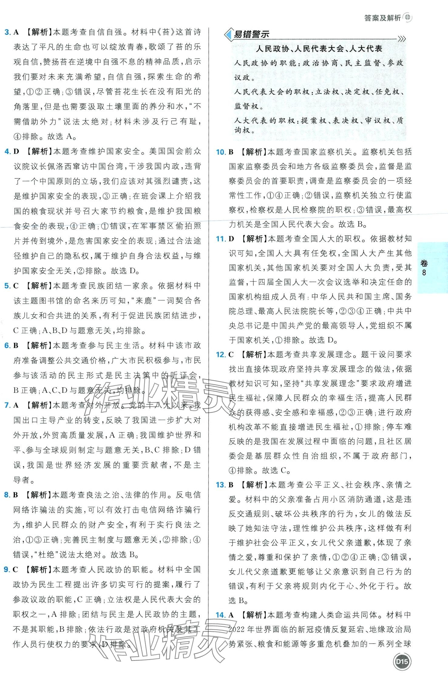 2024年中考必刷卷开明出版社道德与法治四川专版&nbsp;第17页