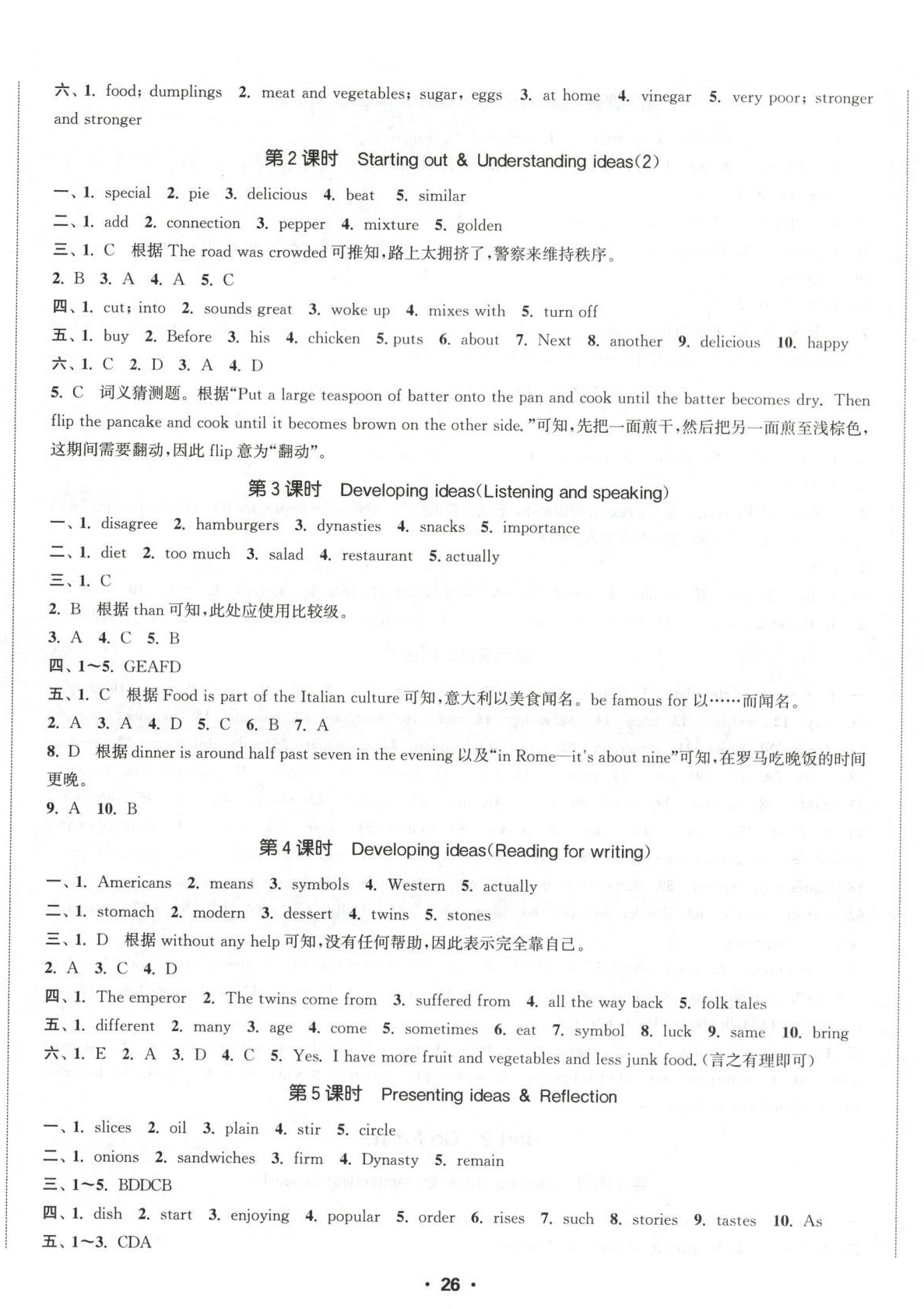 2025年通城学典活页检测七年级英语下册外研版 第5页