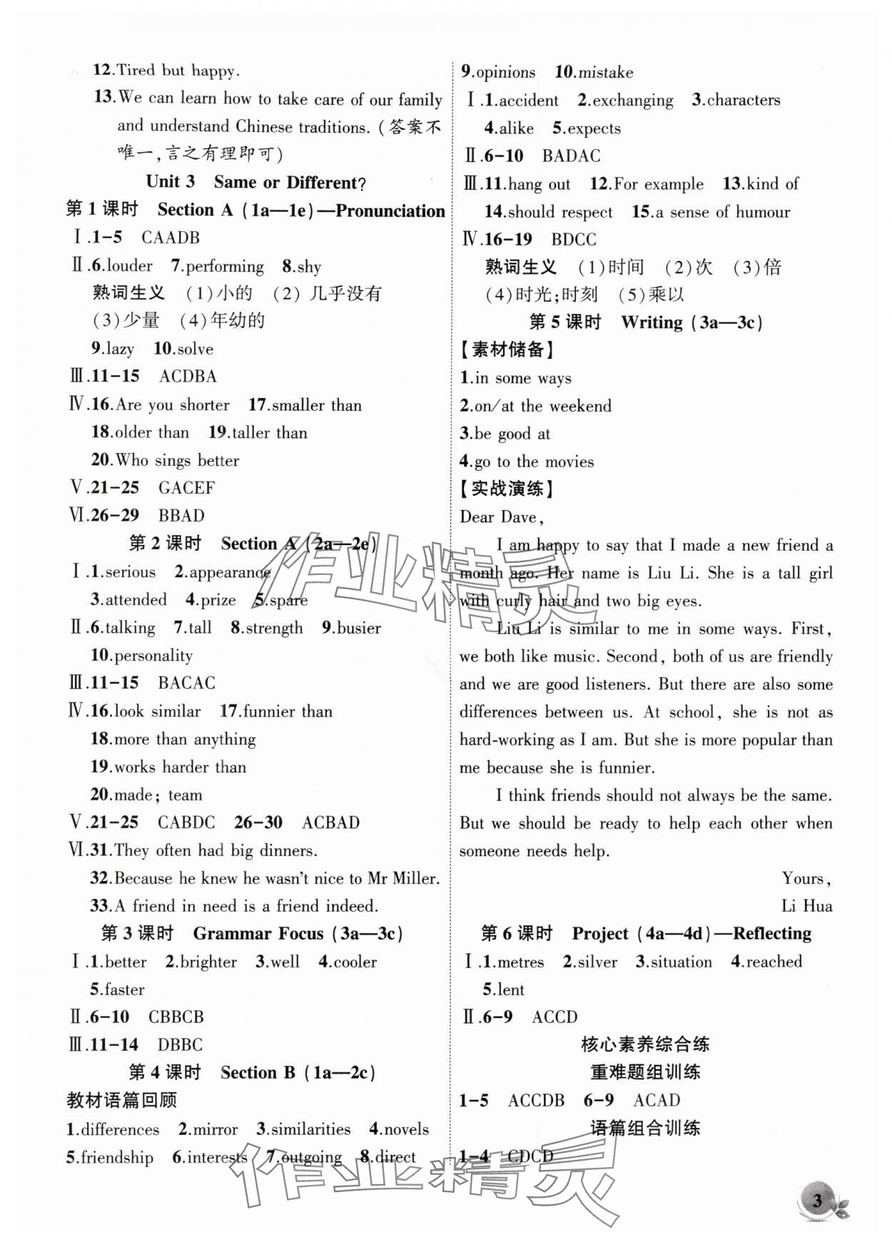 2025年创新课堂创新作业本八年级英语上册人教版 第3页