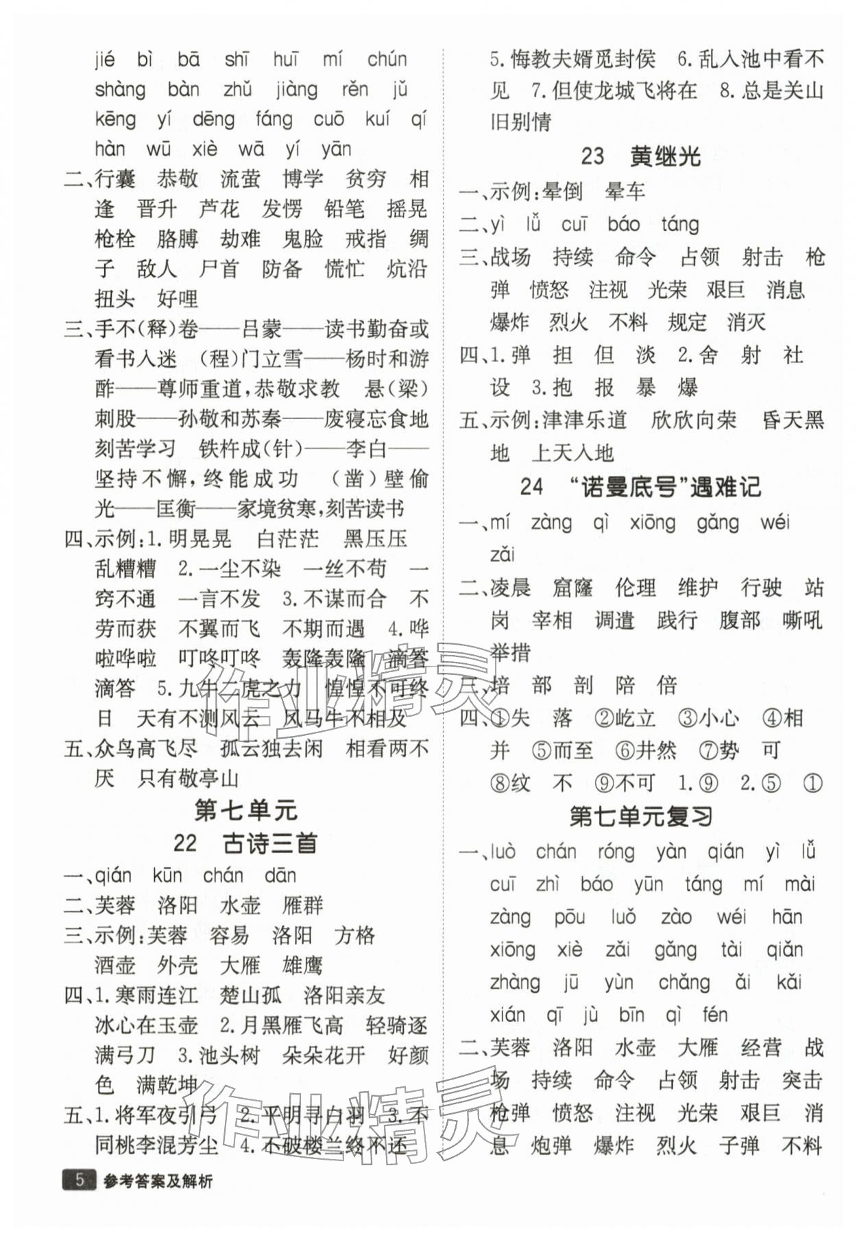 2026年同行课课100分过关作业四年级语文下册人教版&nbsp;第6页