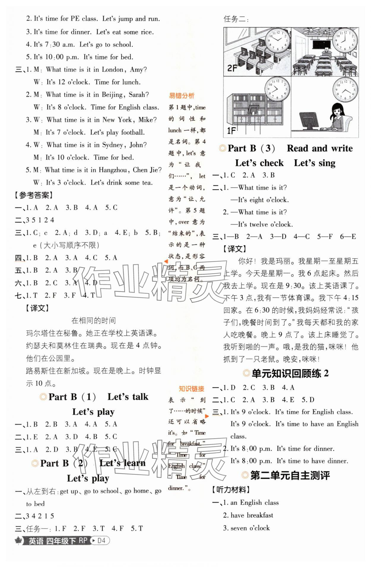 2025年小學(xué)必刷題四年級(jí)英語(yǔ)下冊(cè)人教版 第4頁(yè)